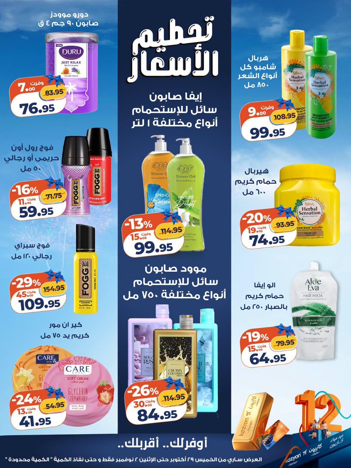 عروض كازيون صفحة 4
