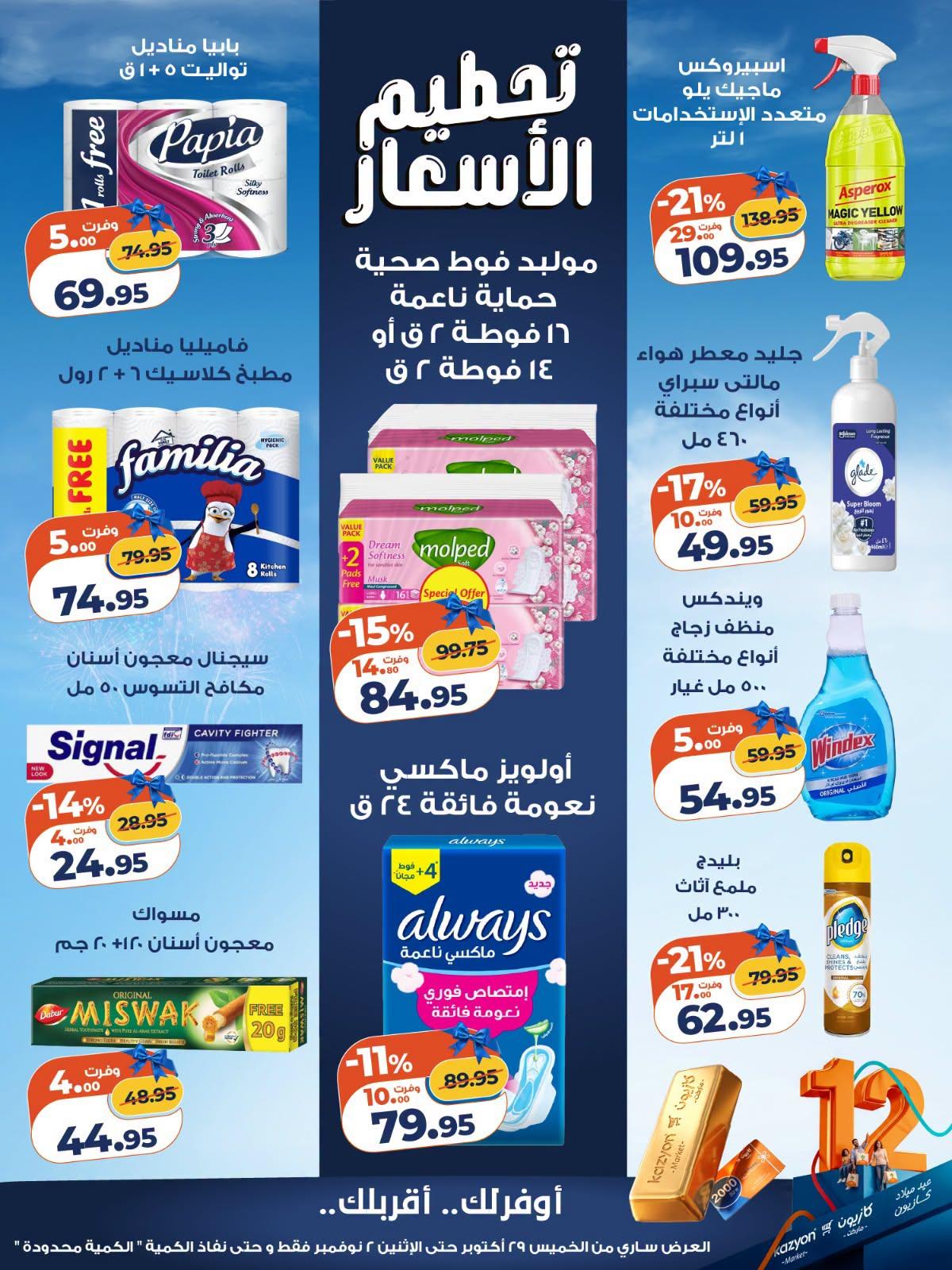 عروض كازيون صفحة 5