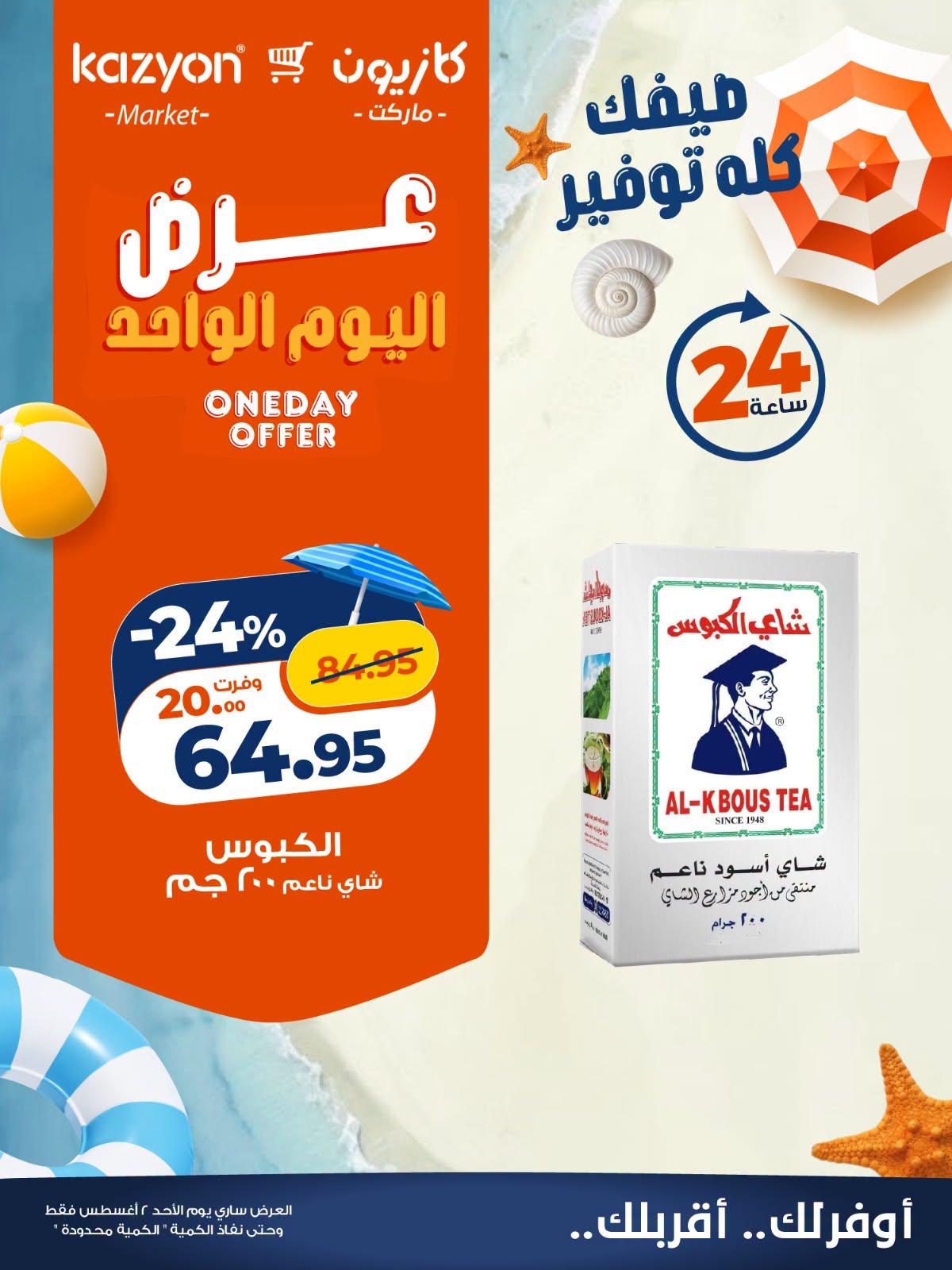 عروض كازيون صفحة 3