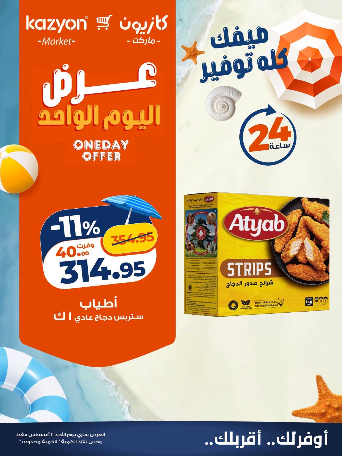 عروض كازيون صفحة 5