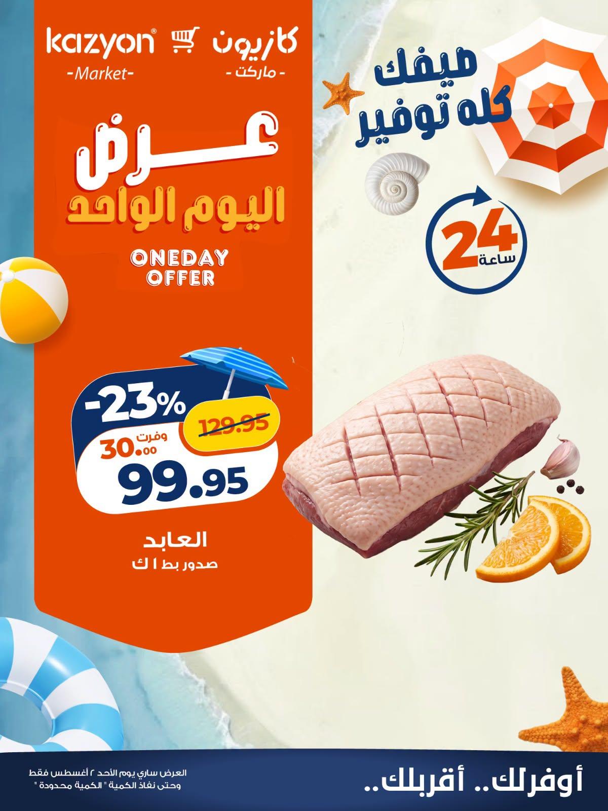 عروض كازيون صفحة 6