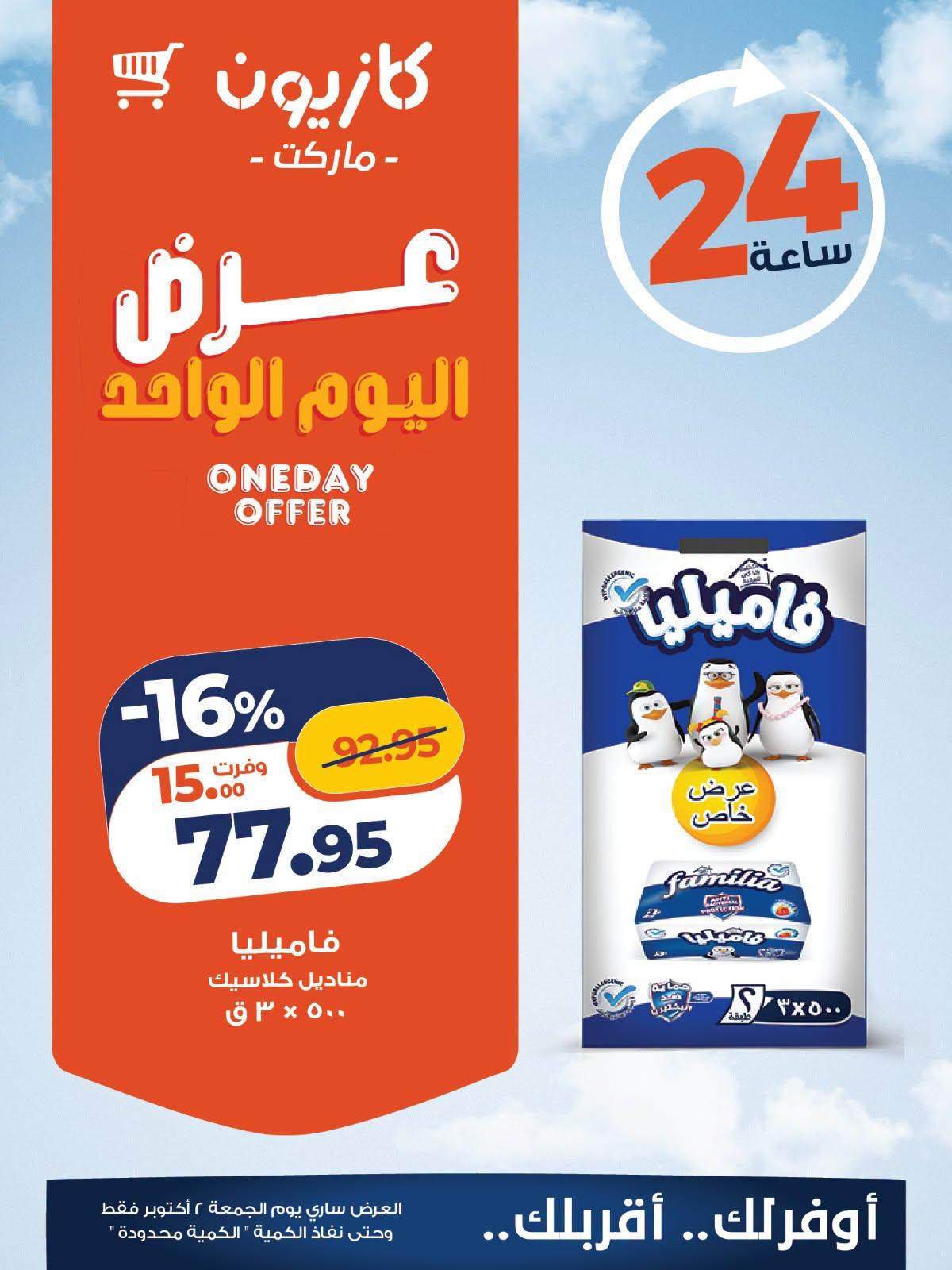 عروض كازيون صفحة 2