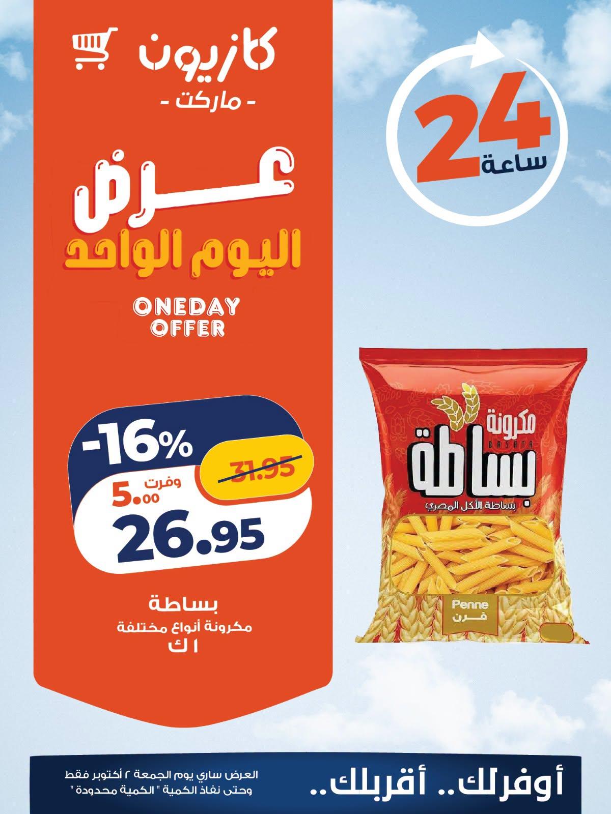 عروض كازيون صفحة 3