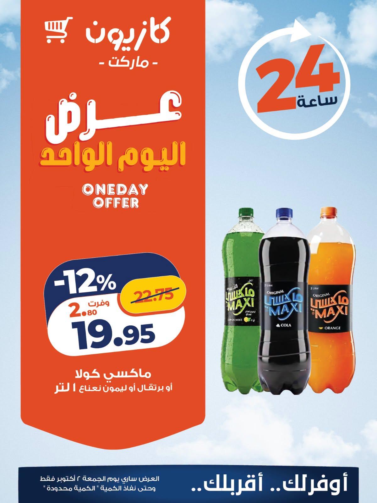 عروض كازيون صفحة 4