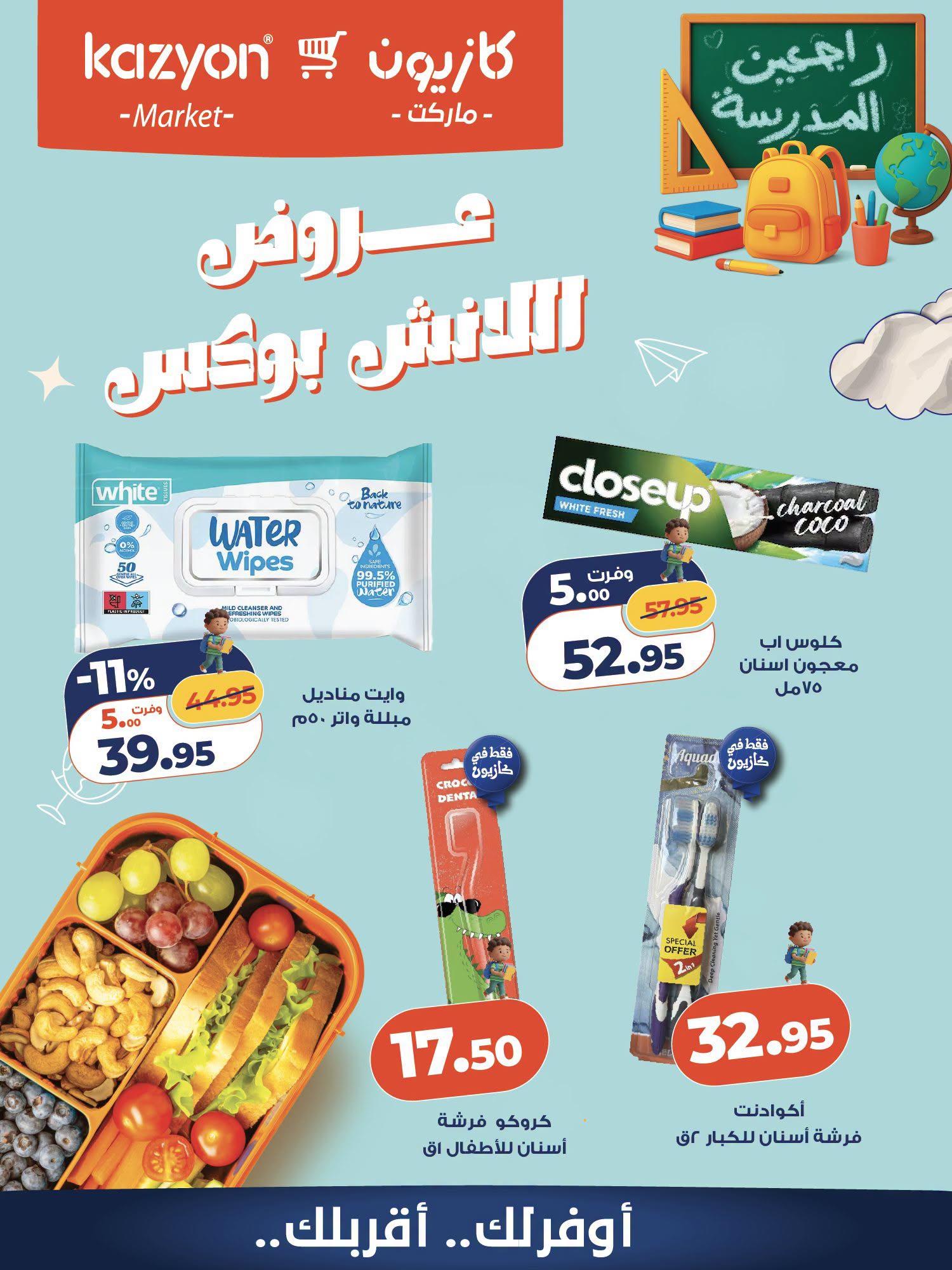 عروض كازيون صفحة 2