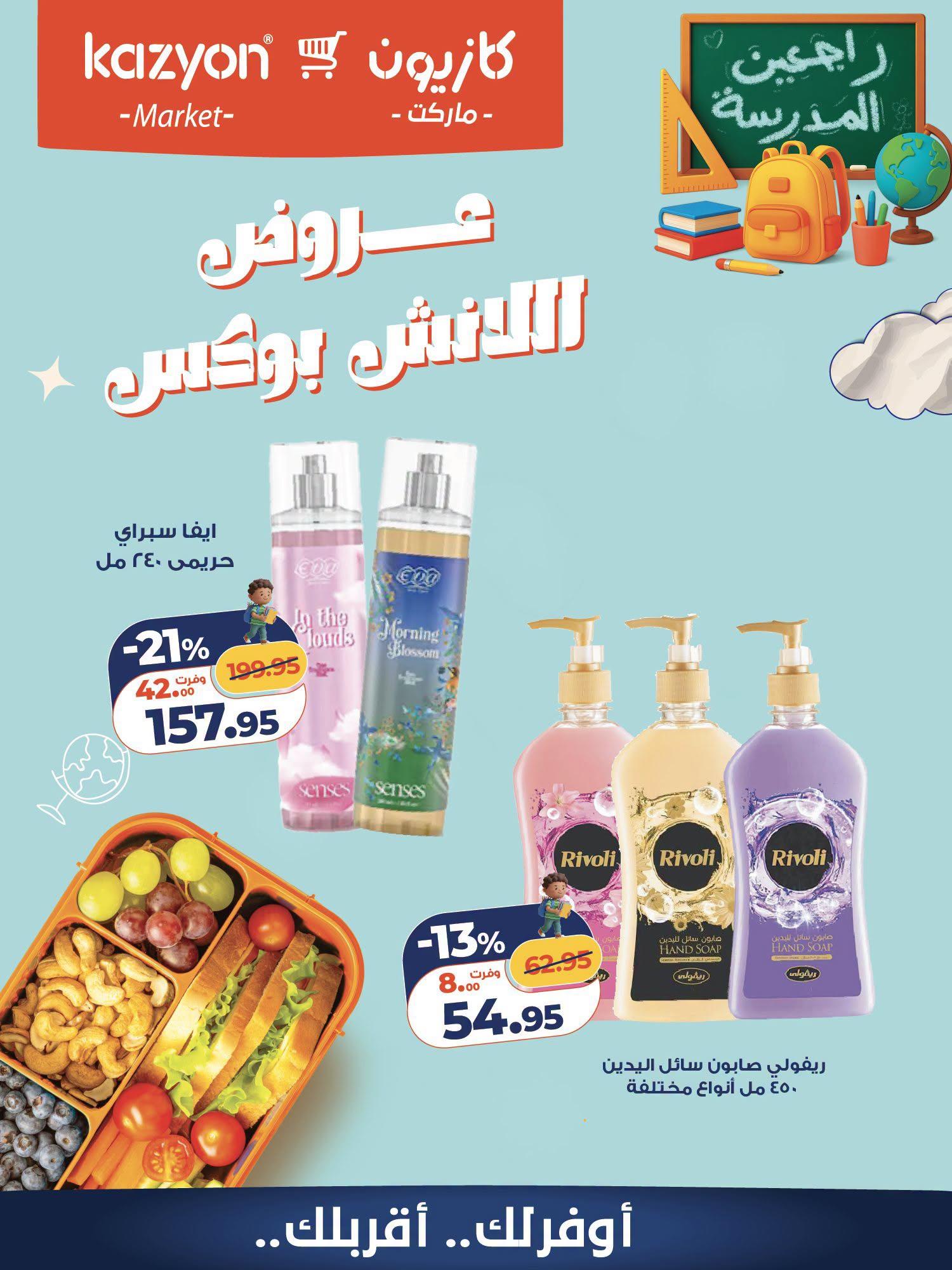 عروض كازيون صفحة 3