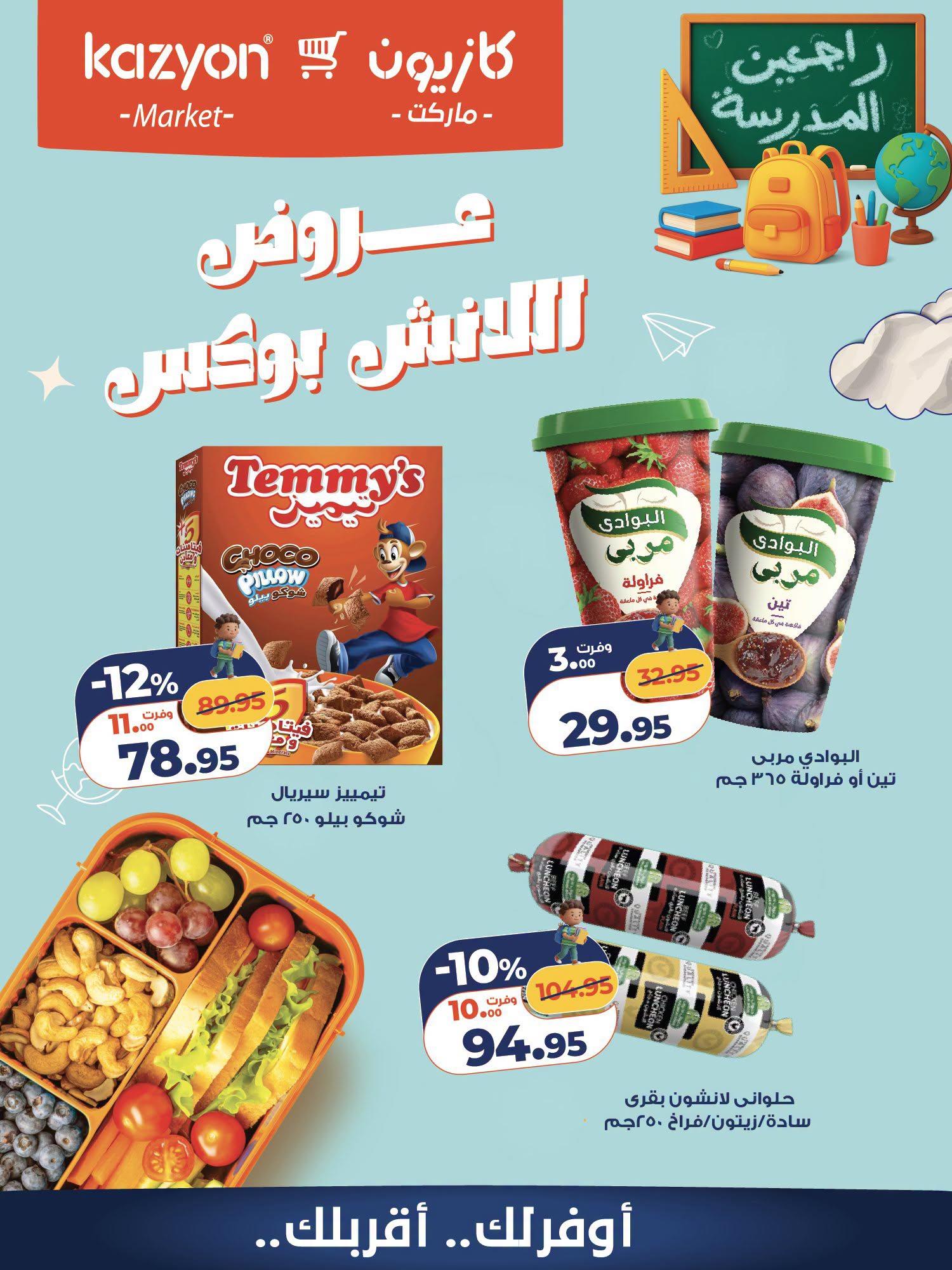 عروض كازيون صفحة 4