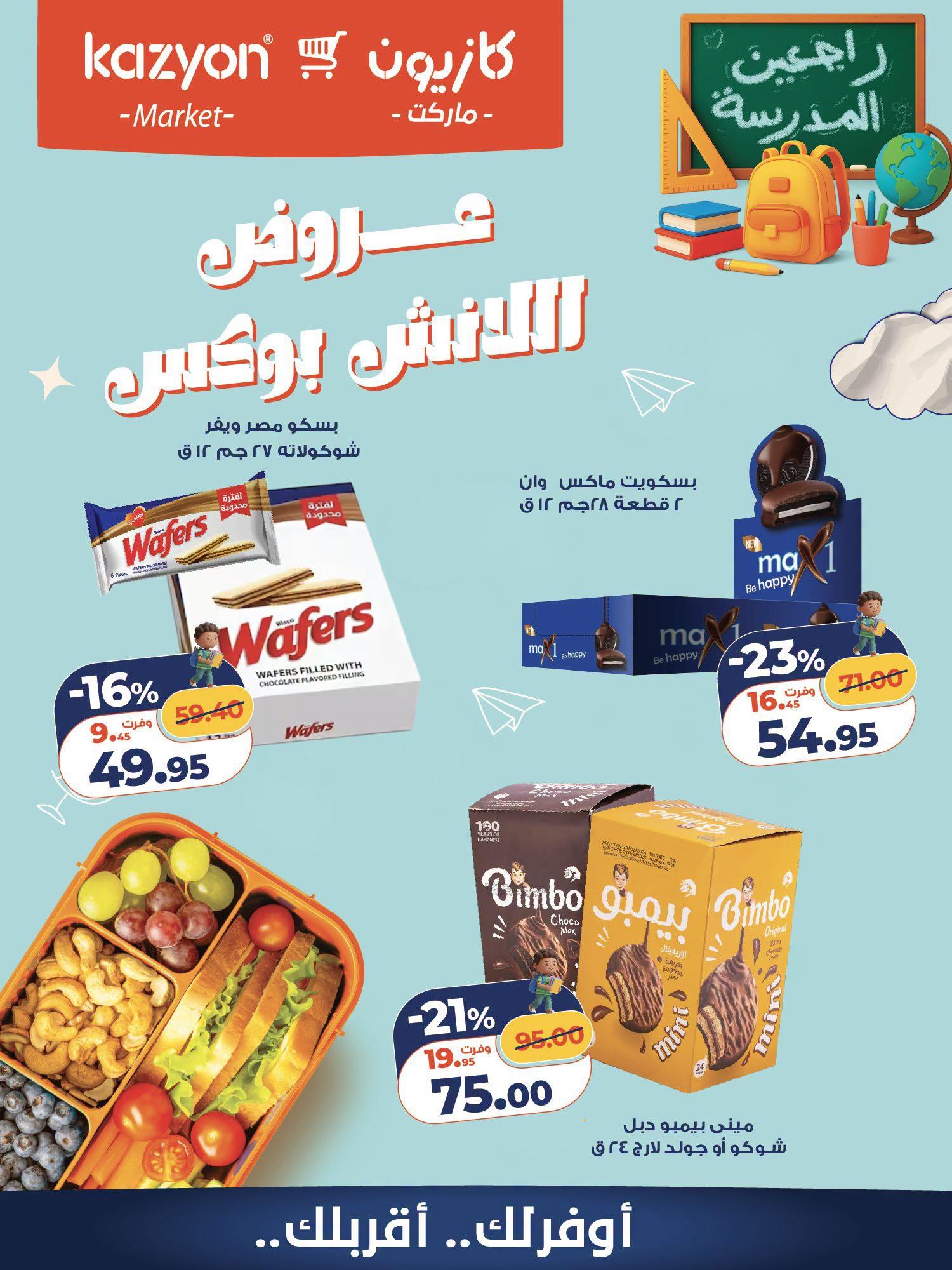 عروض كازيون صفحة 5