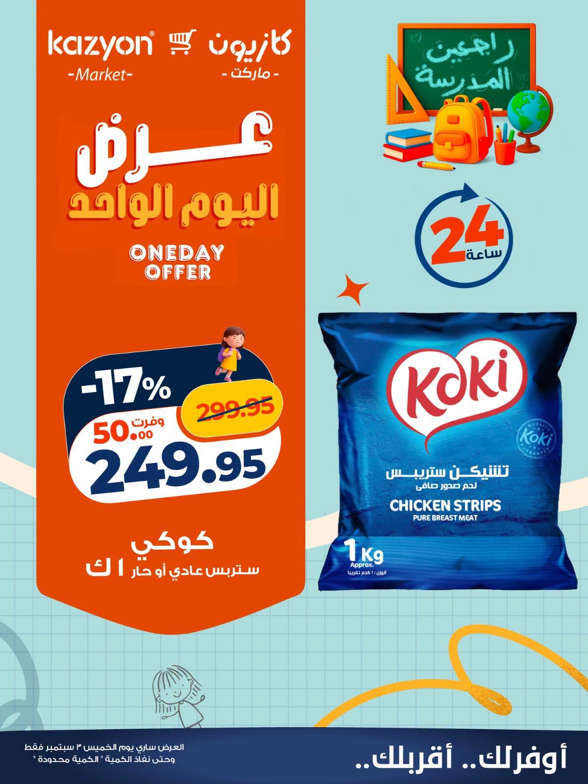 عروض كازيون صفحة 2 عروض كازيون صفحة 2