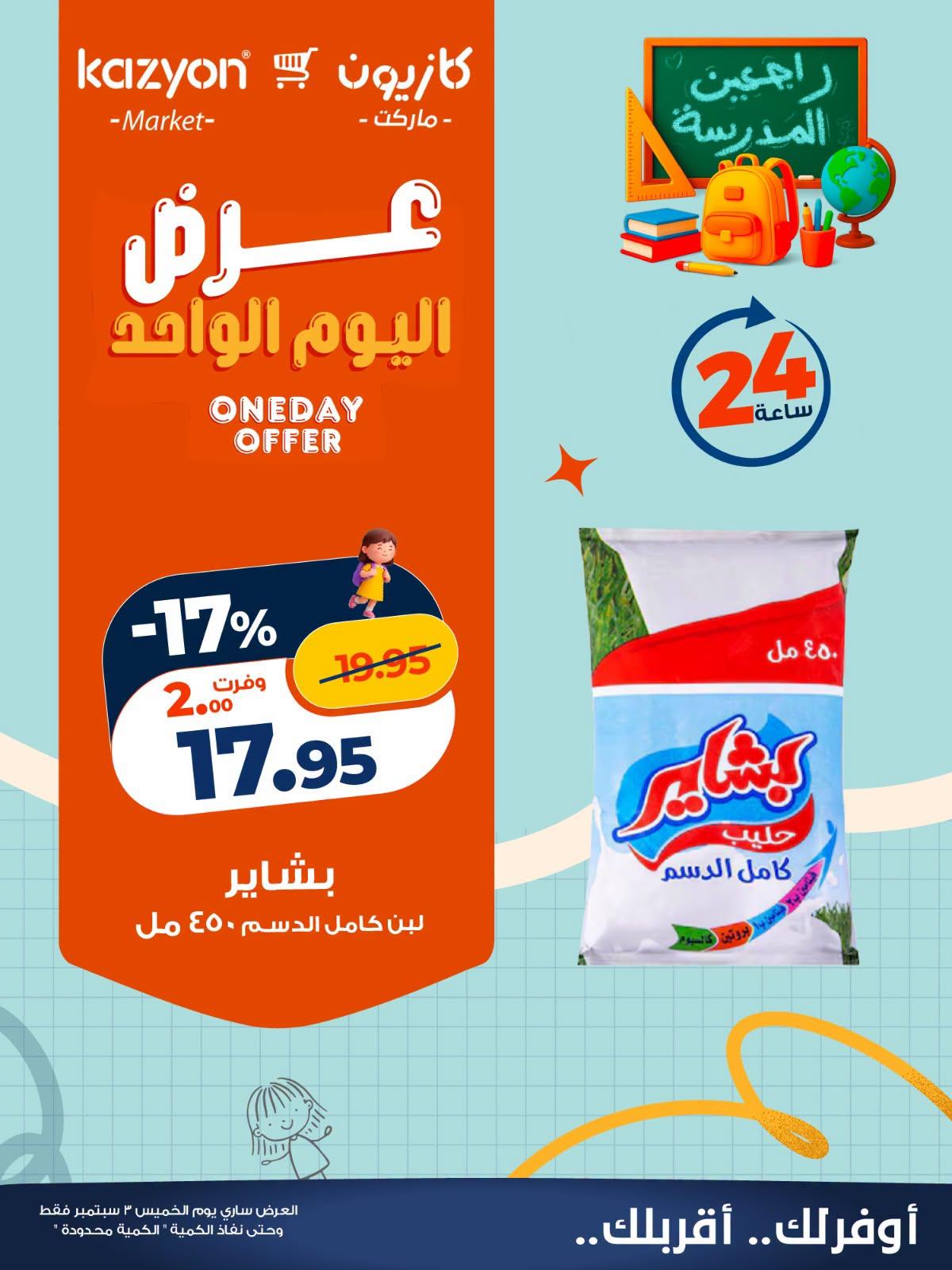 عروض كازيون صفحة 3 عروض كازيون صفحة 3