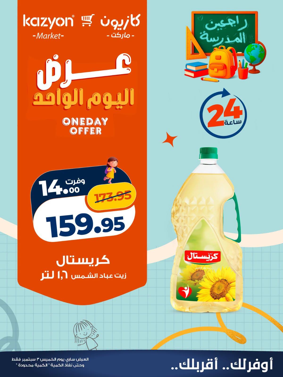 عروض كازيون صفحة 4 عروض كازيون صفحة 4