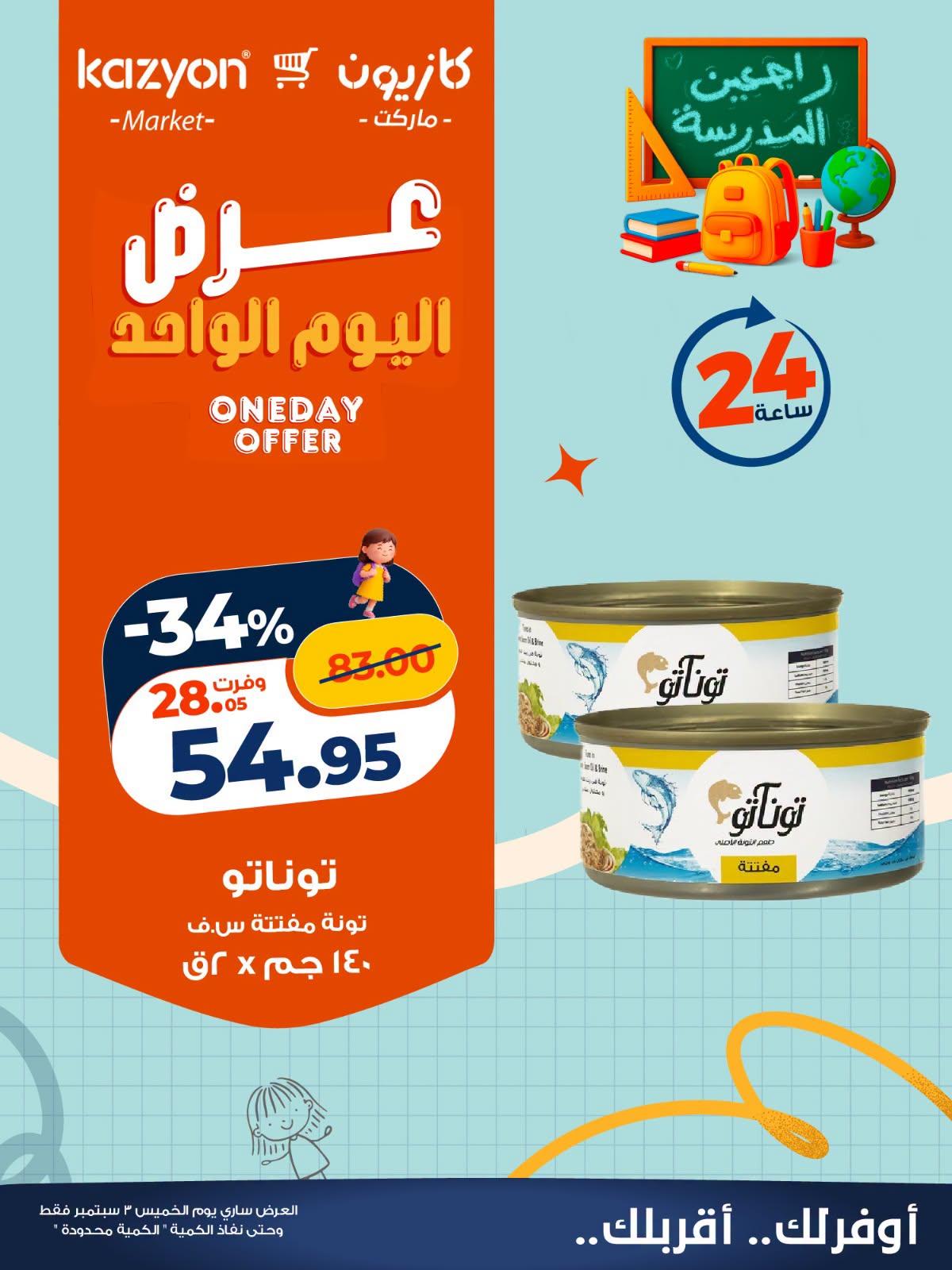 عروض كازيون صفحة 5 عروض كازيون صفحة 5