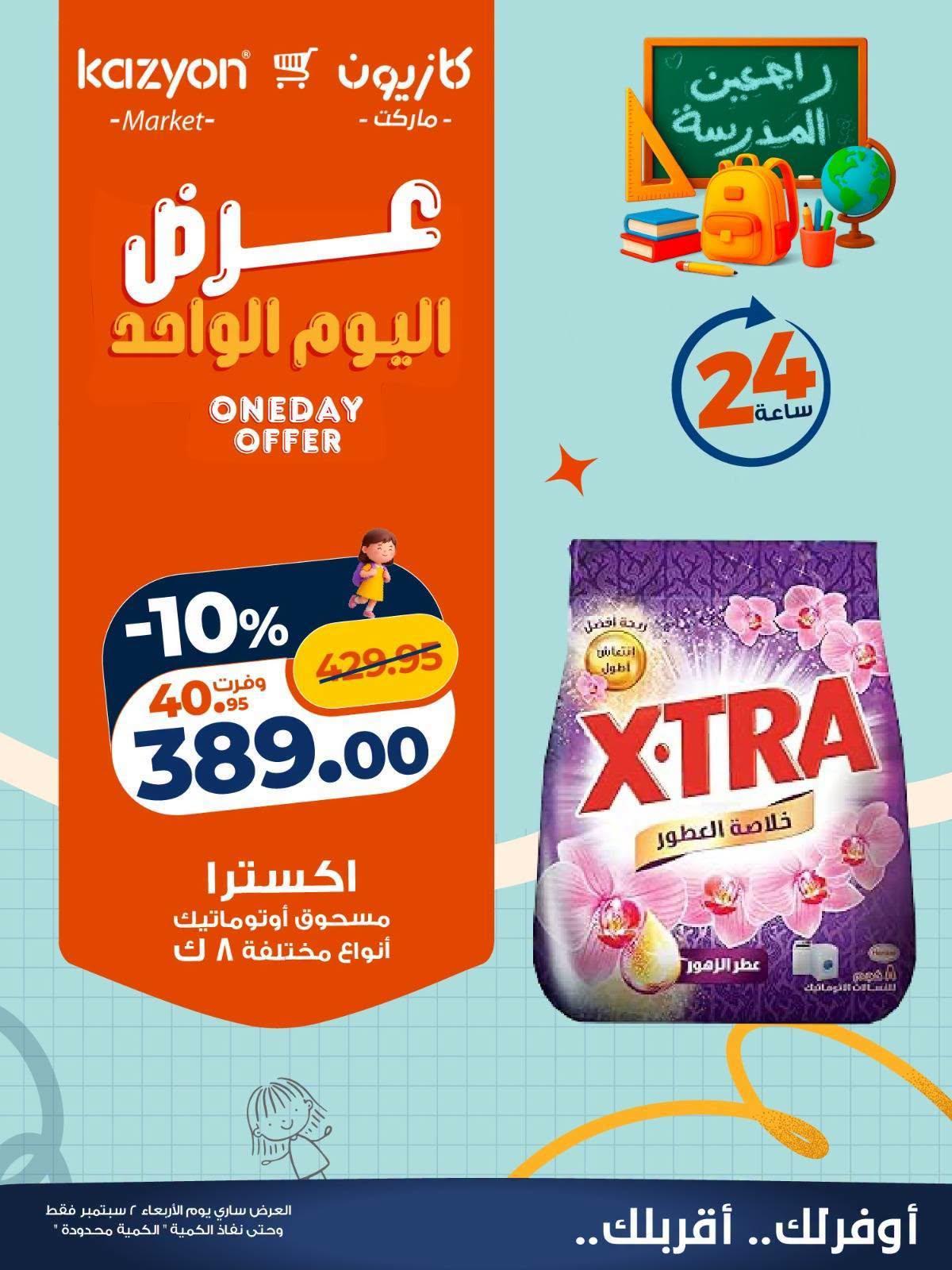 عروض كازيون صفحة 2