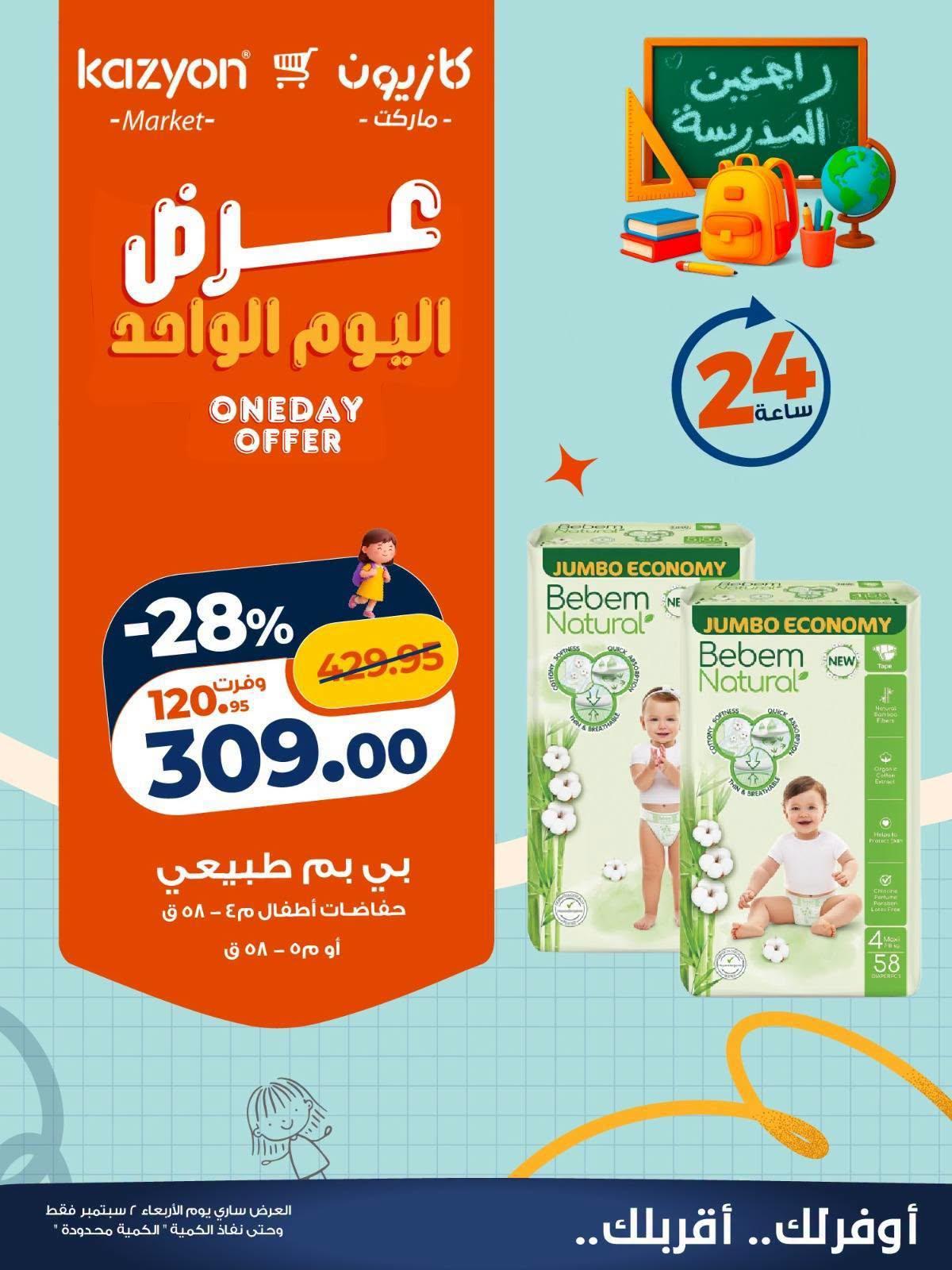 عروض كازيون صفحة 3