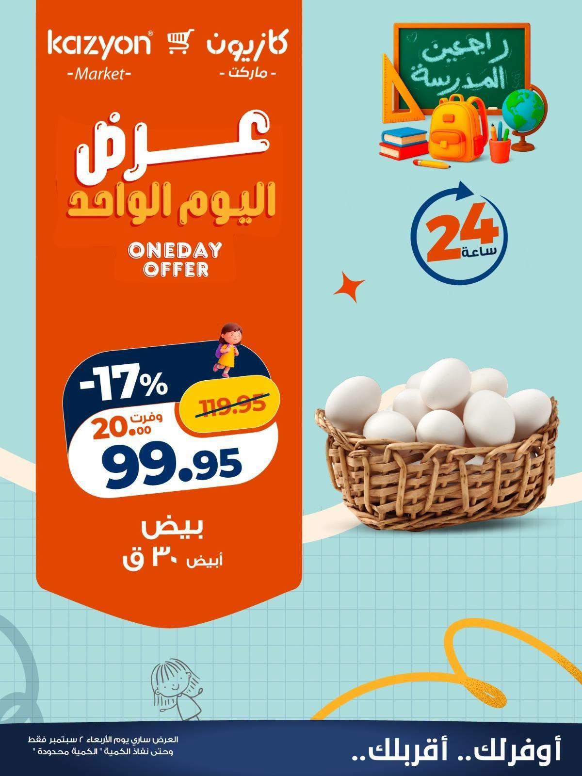 عروض كازيون صفحة 5