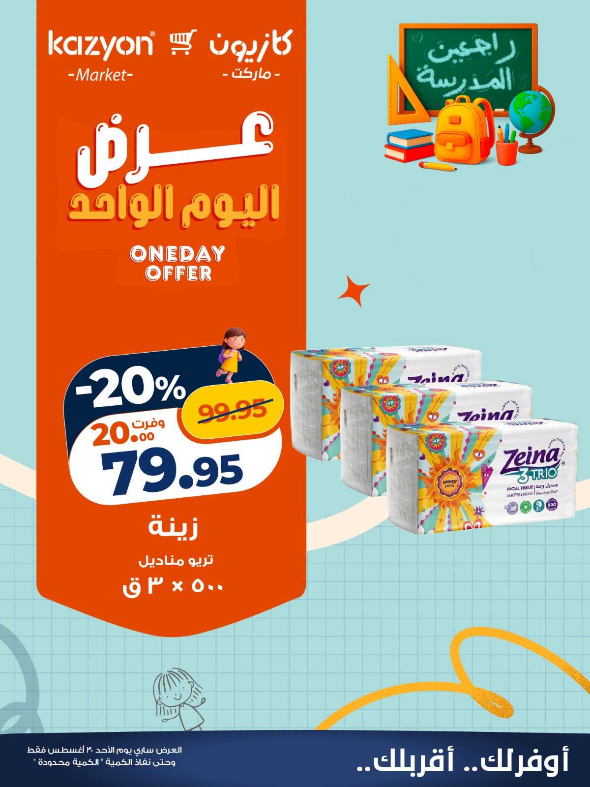 عروض كازيون صفحة 2 عروض كازيون صفحة 2