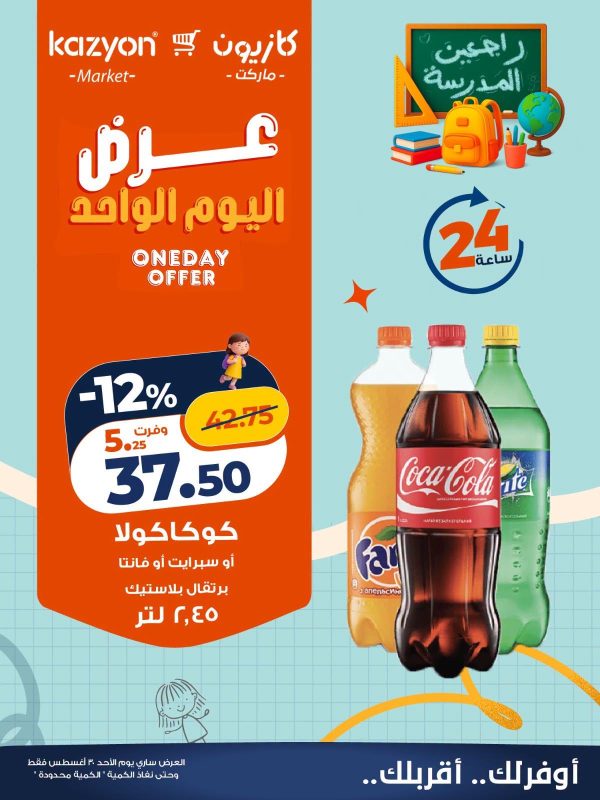عروض كازيون صفحة 3 عروض كازيون صفحة 3
