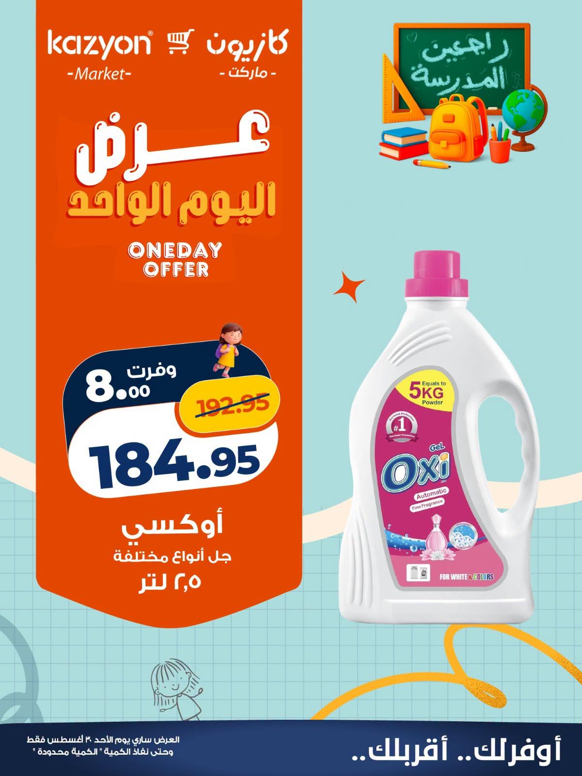 عروض كازيون صفحة 4 عروض كازيون صفحة 4