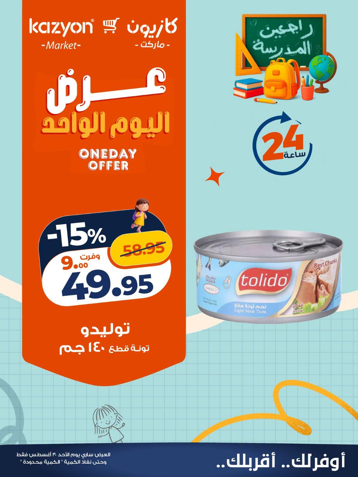 عروض كازيون صفحة 5 عروض كازيون صفحة 5