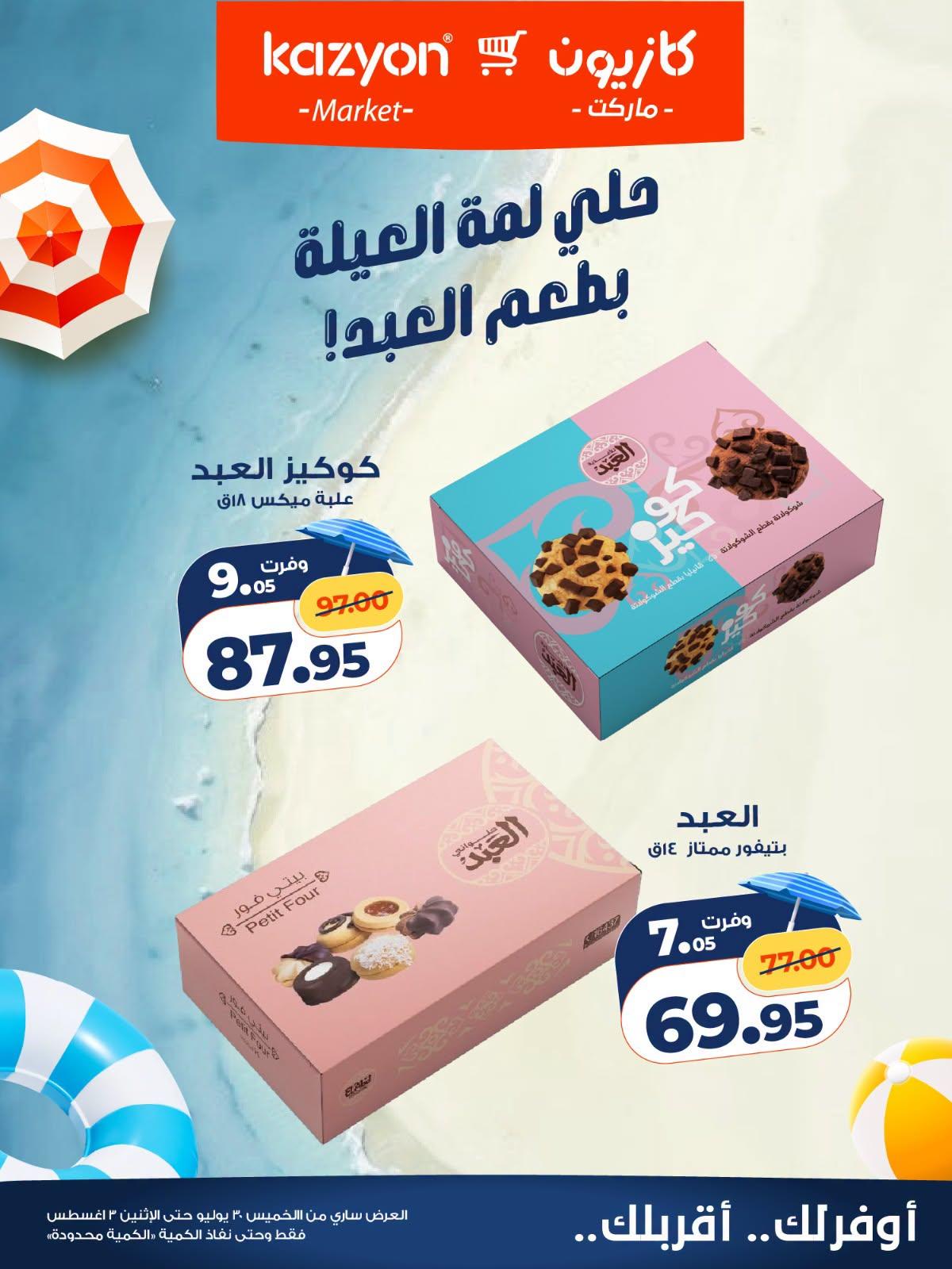عروض كازيون صفحة 2