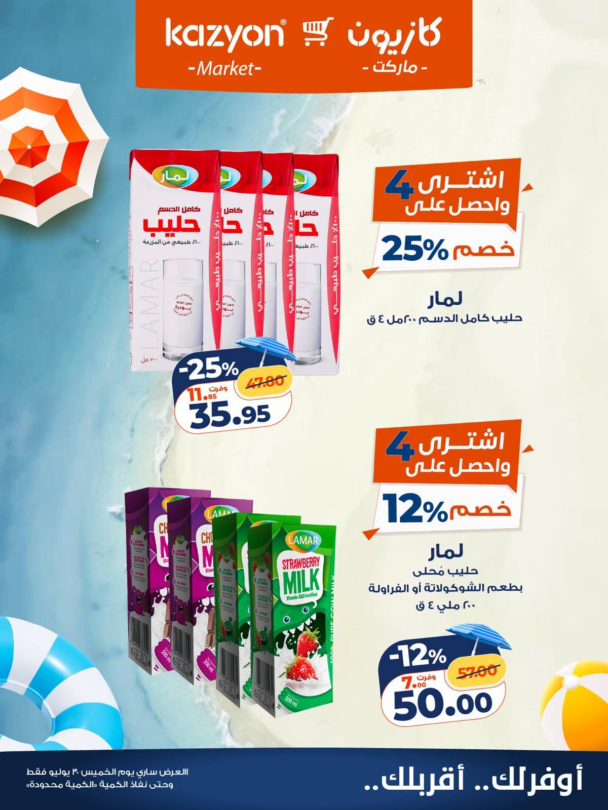 عروض كازيون صفحة 2
