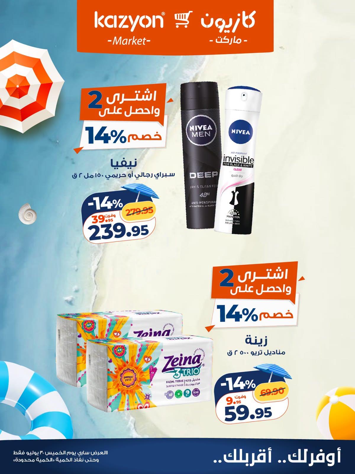 عروض كازيون صفحة 5