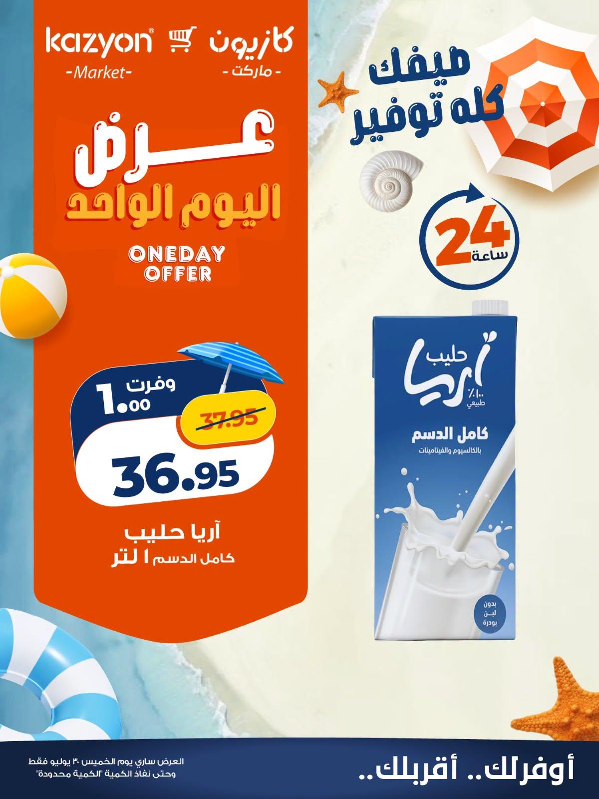 عروض كازيون صفحة 5