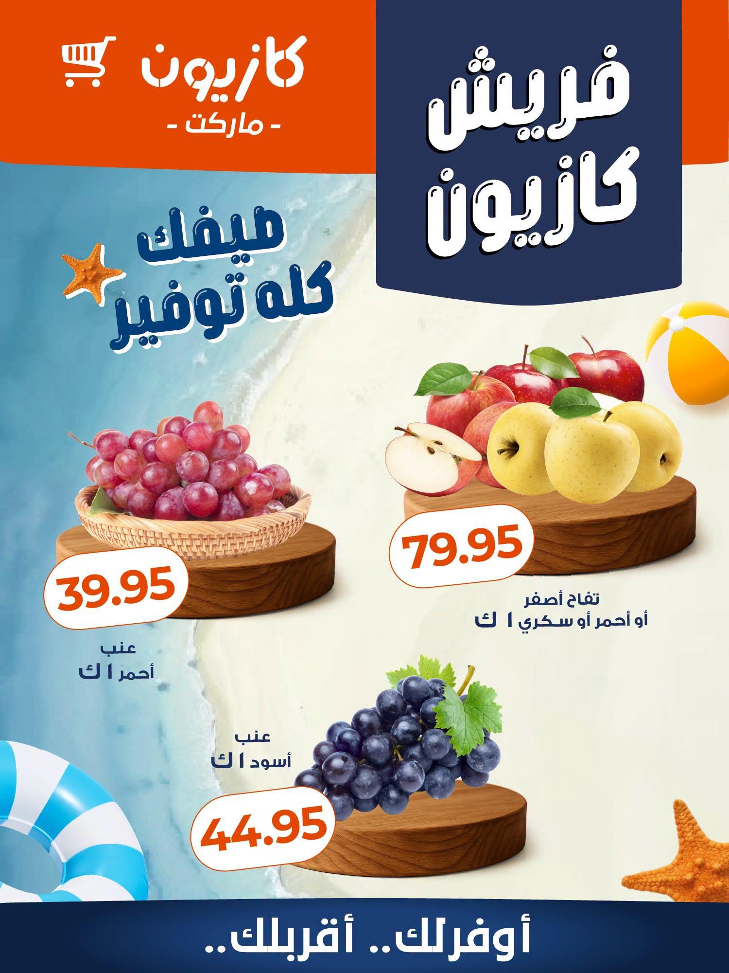 عروض كازيون صفحة 2 عروض كازيون صفحة 2