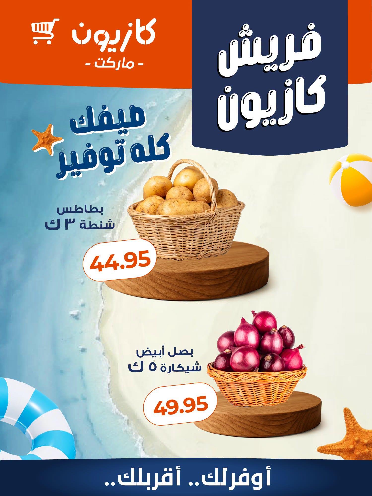 عروض كازيون صفحة 3 عروض كازيون صفحة 3