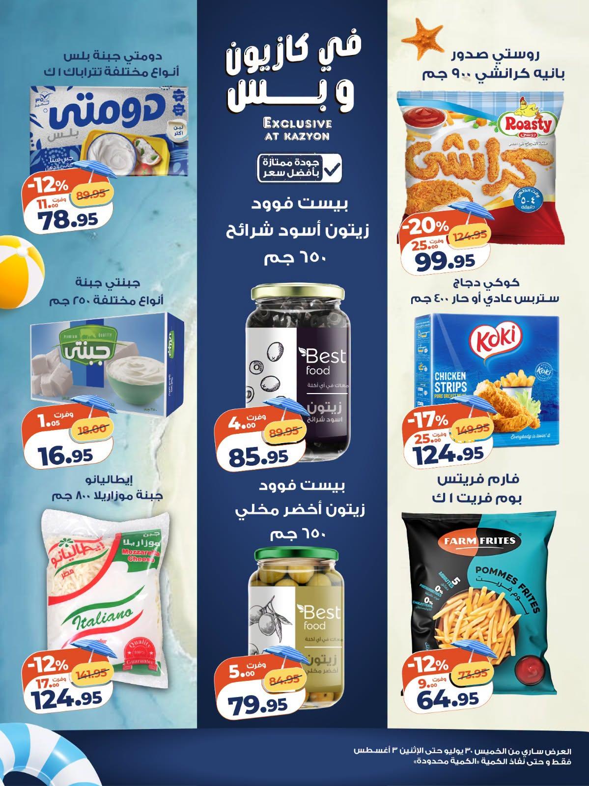 عروض كازيون صفحة 2