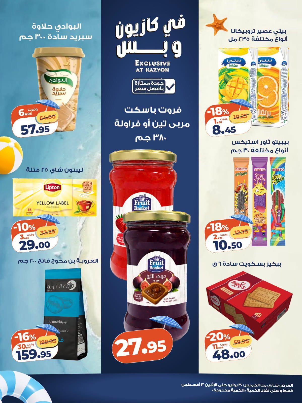 عروض كازيون صفحة 3