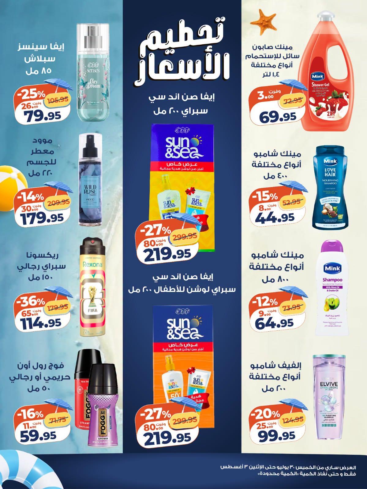 عروض كازيون صفحة 4