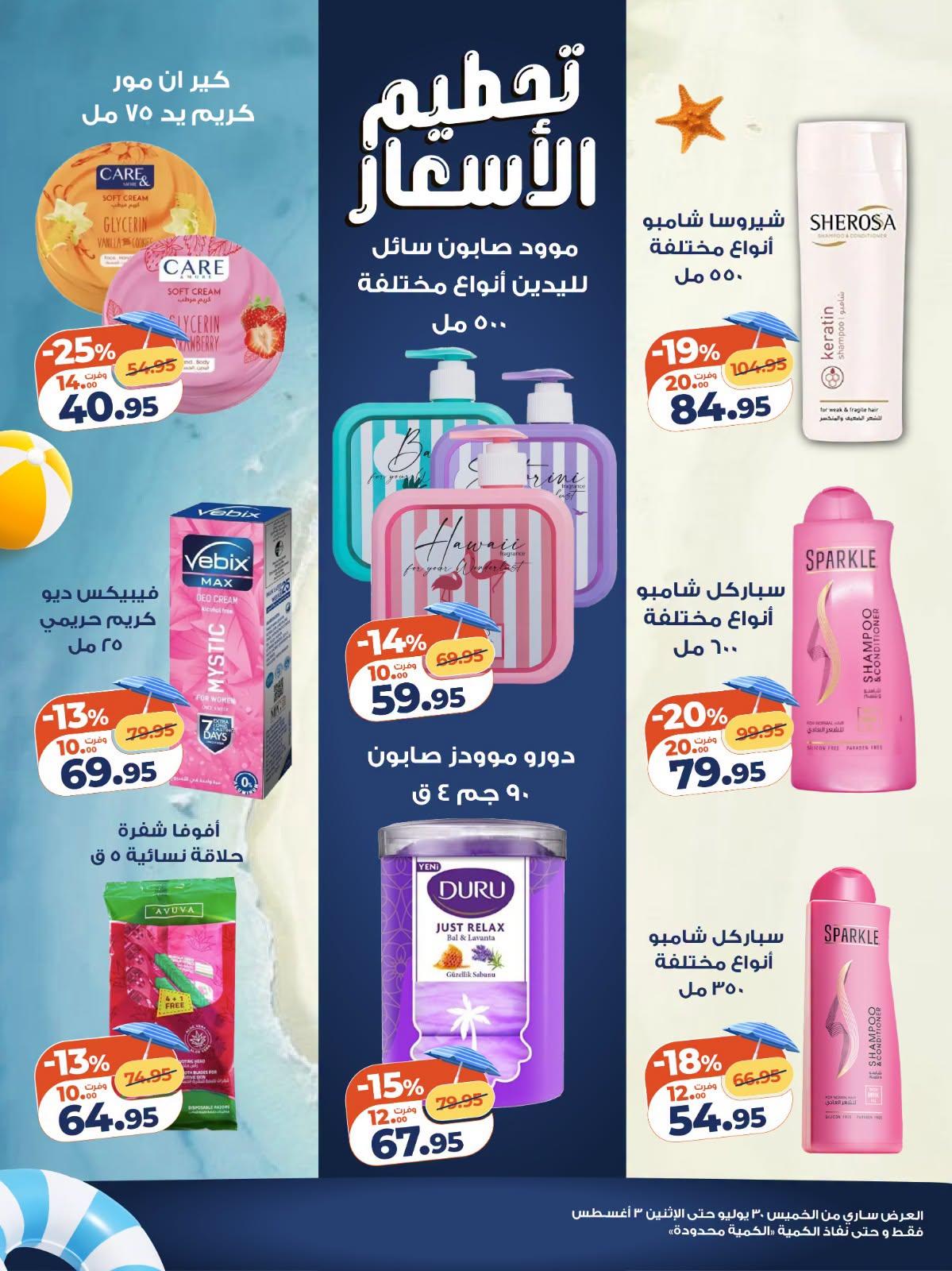 عروض كازيون صفحة 5