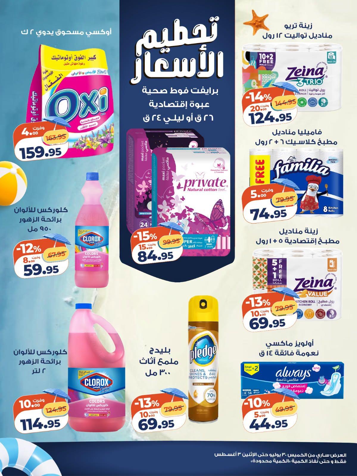 عروض كازيون صفحة 6