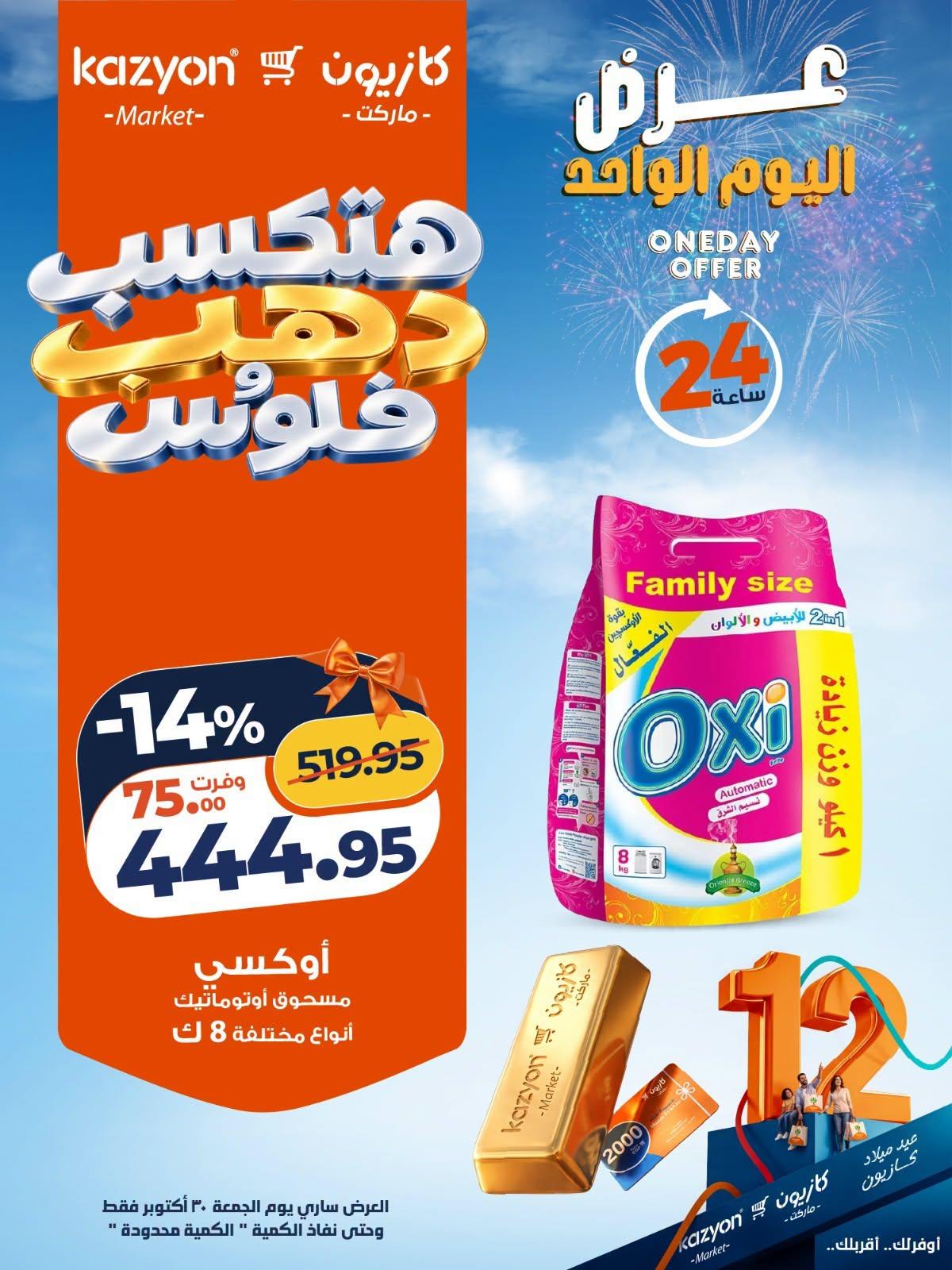 عروض كازيون صفحة 2