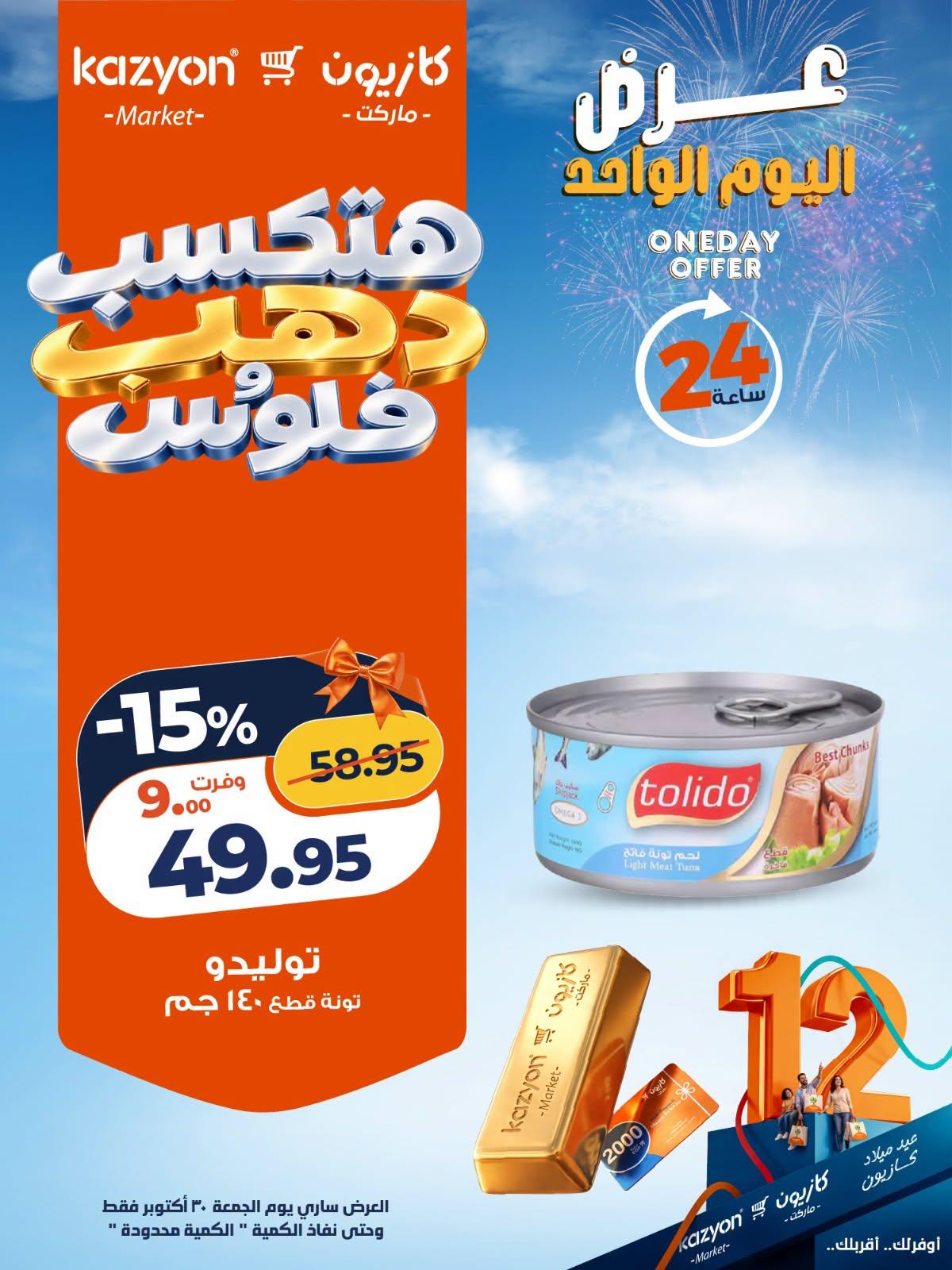 عروض كازيون صفحة 3