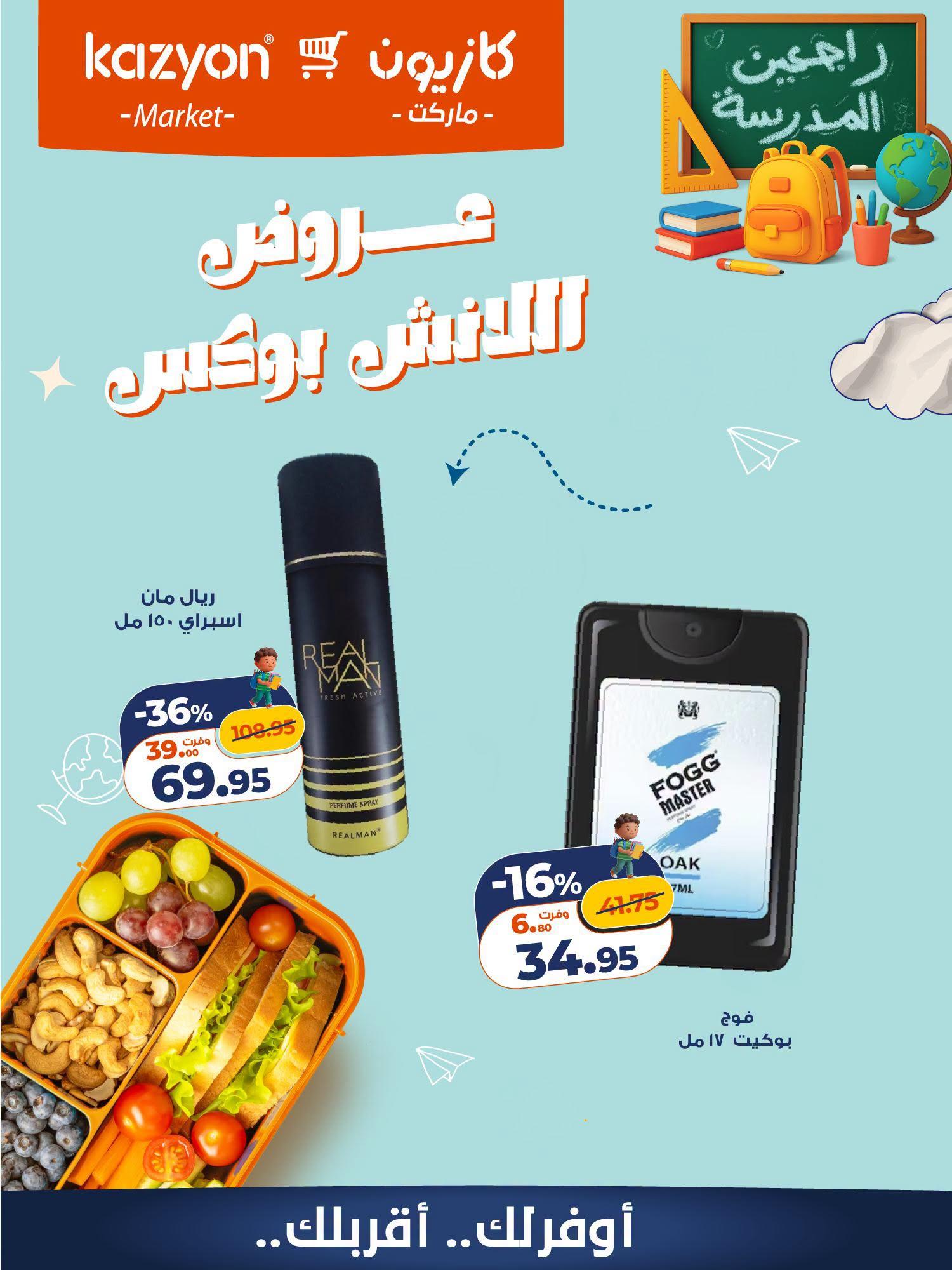 عروض كازيون صفحة 2 عروض كازيون صفحة 2