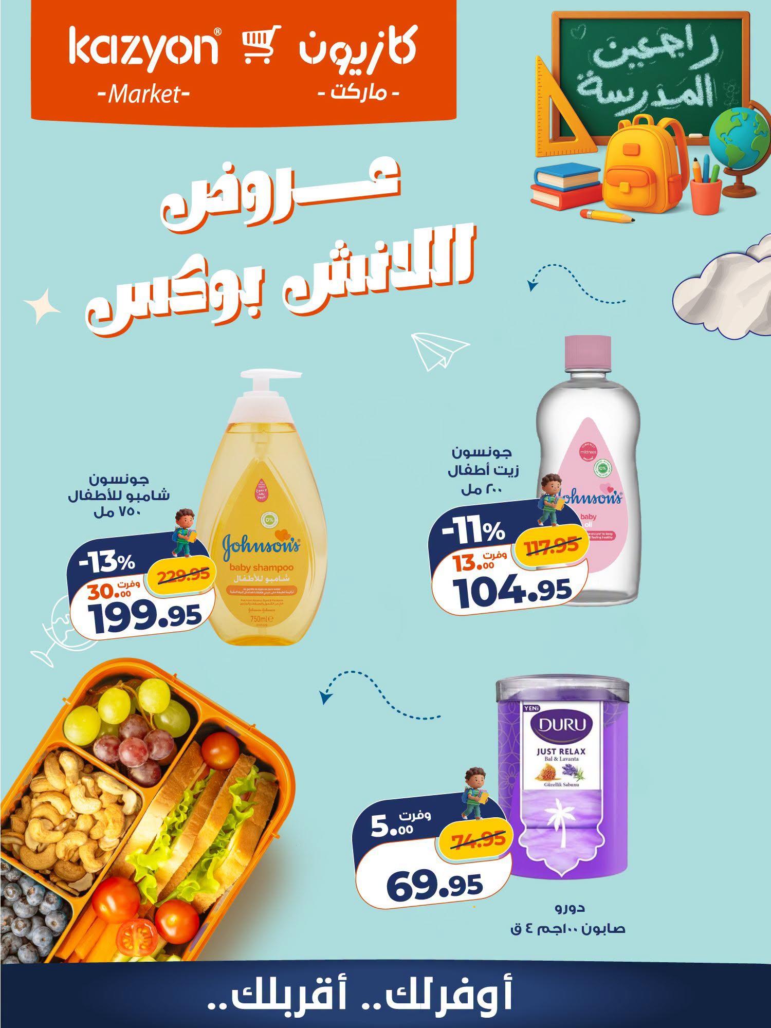 عروض كازيون صفحة 3 عروض كازيون صفحة 3