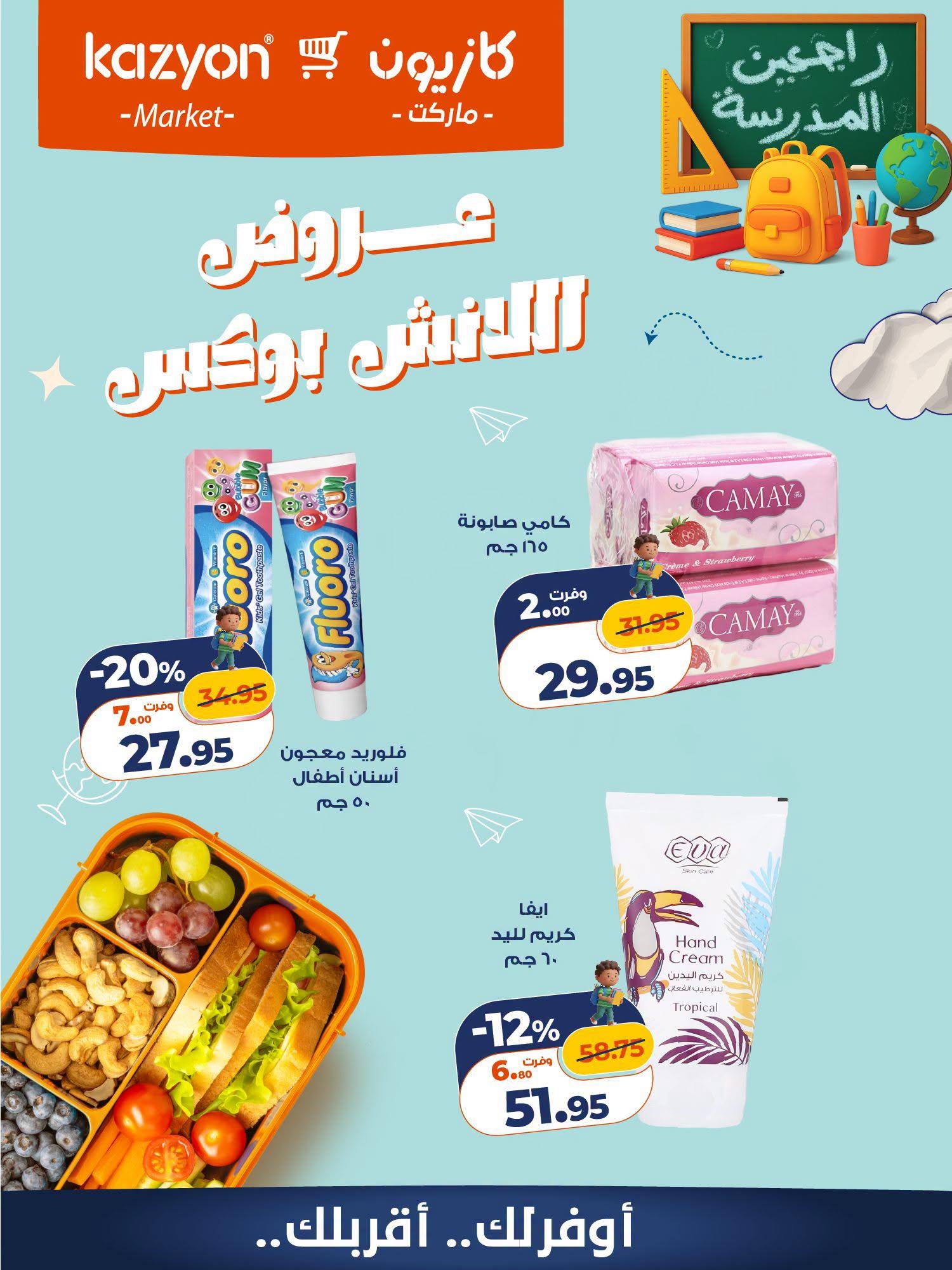 عروض كازيون صفحة 4 عروض كازيون صفحة 4