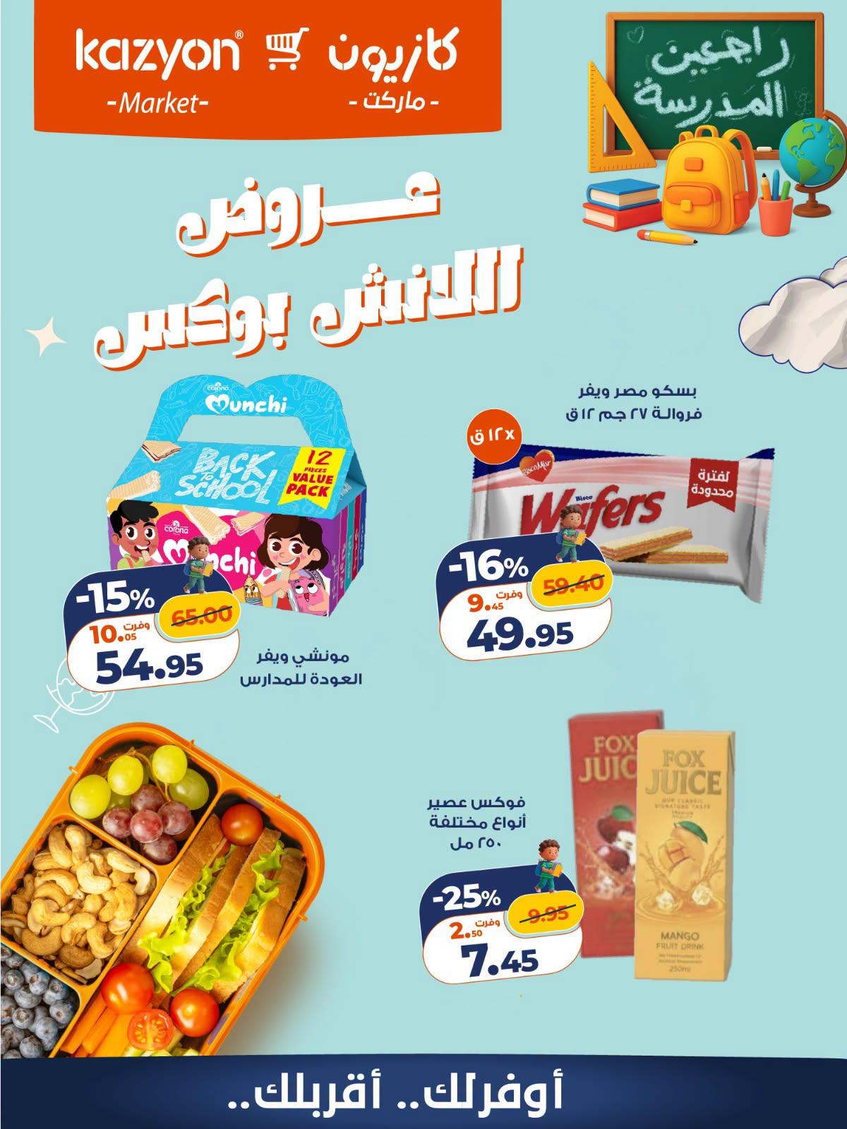 عروض كازيون صفحة 5 عروض كازيون صفحة 5