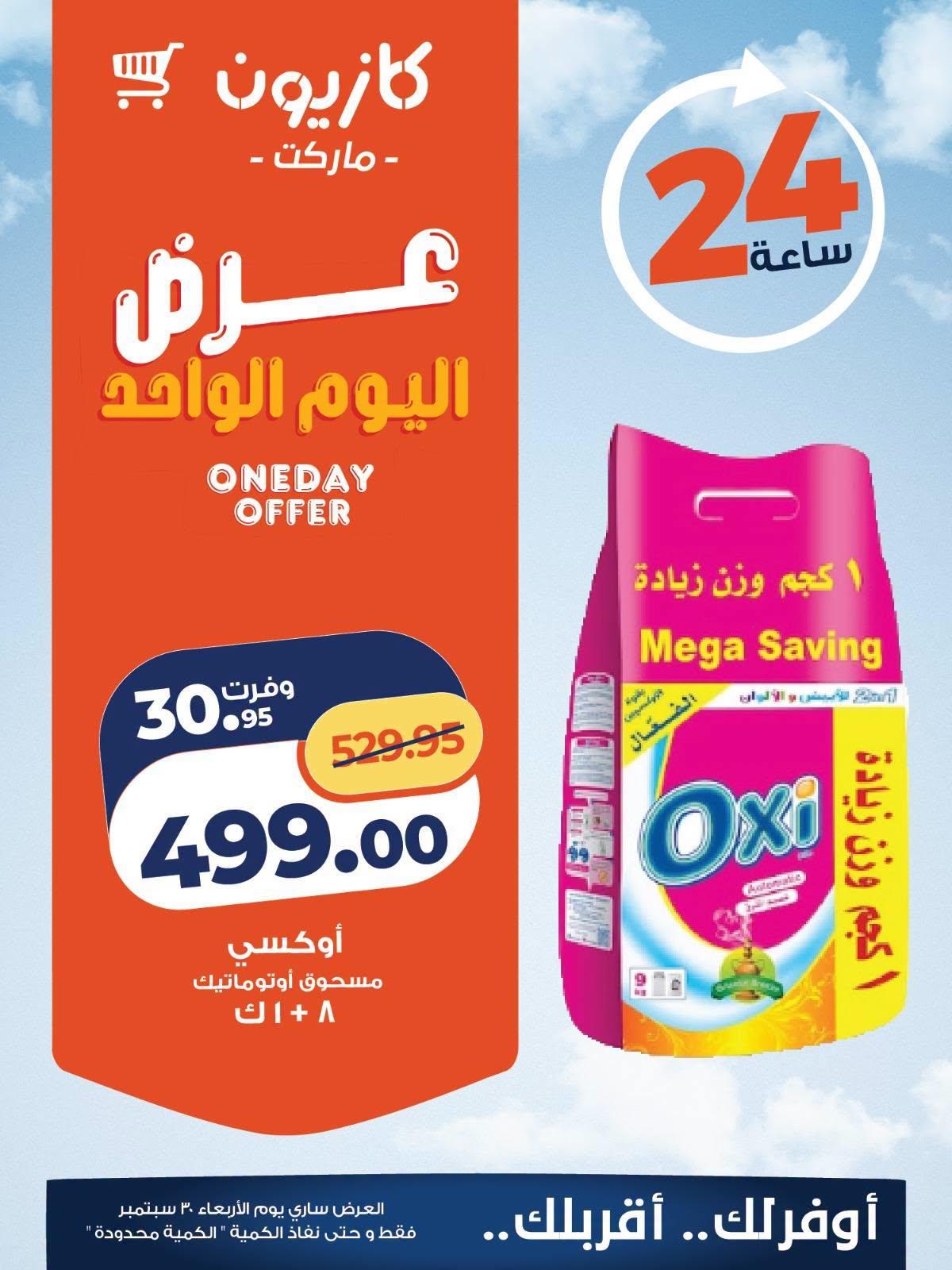 عروض كازيون صفحة 2