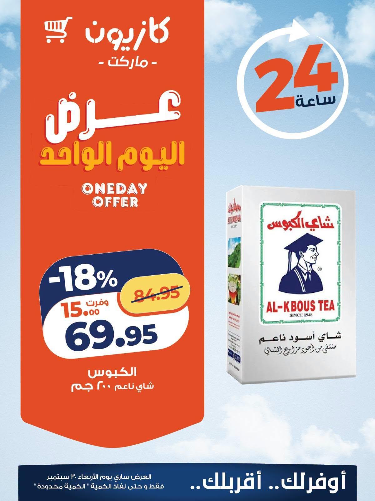 عروض كازيون صفحة 3