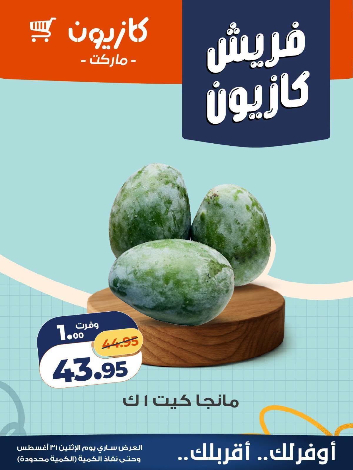 عروض كازيون صفحة 2 عروض كازيون صفحة 2