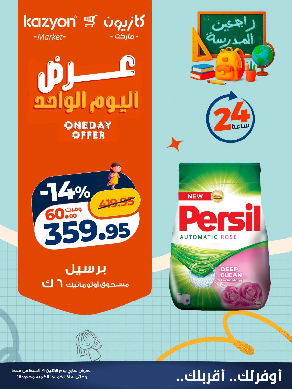 عروض كازيون صفحة 2