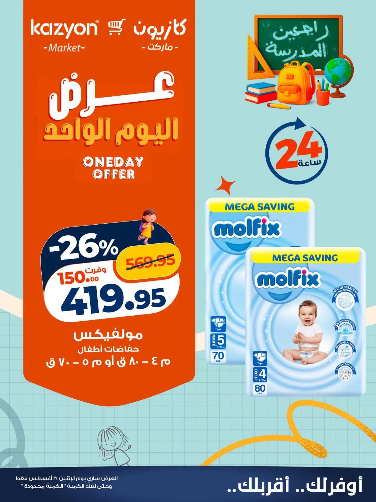 عروض كازيون صفحة 3