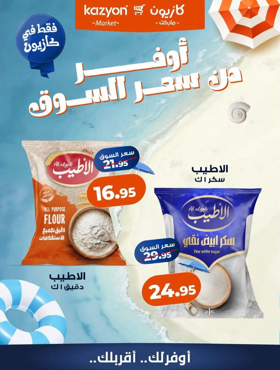 عروض كازيون صفحة 3
