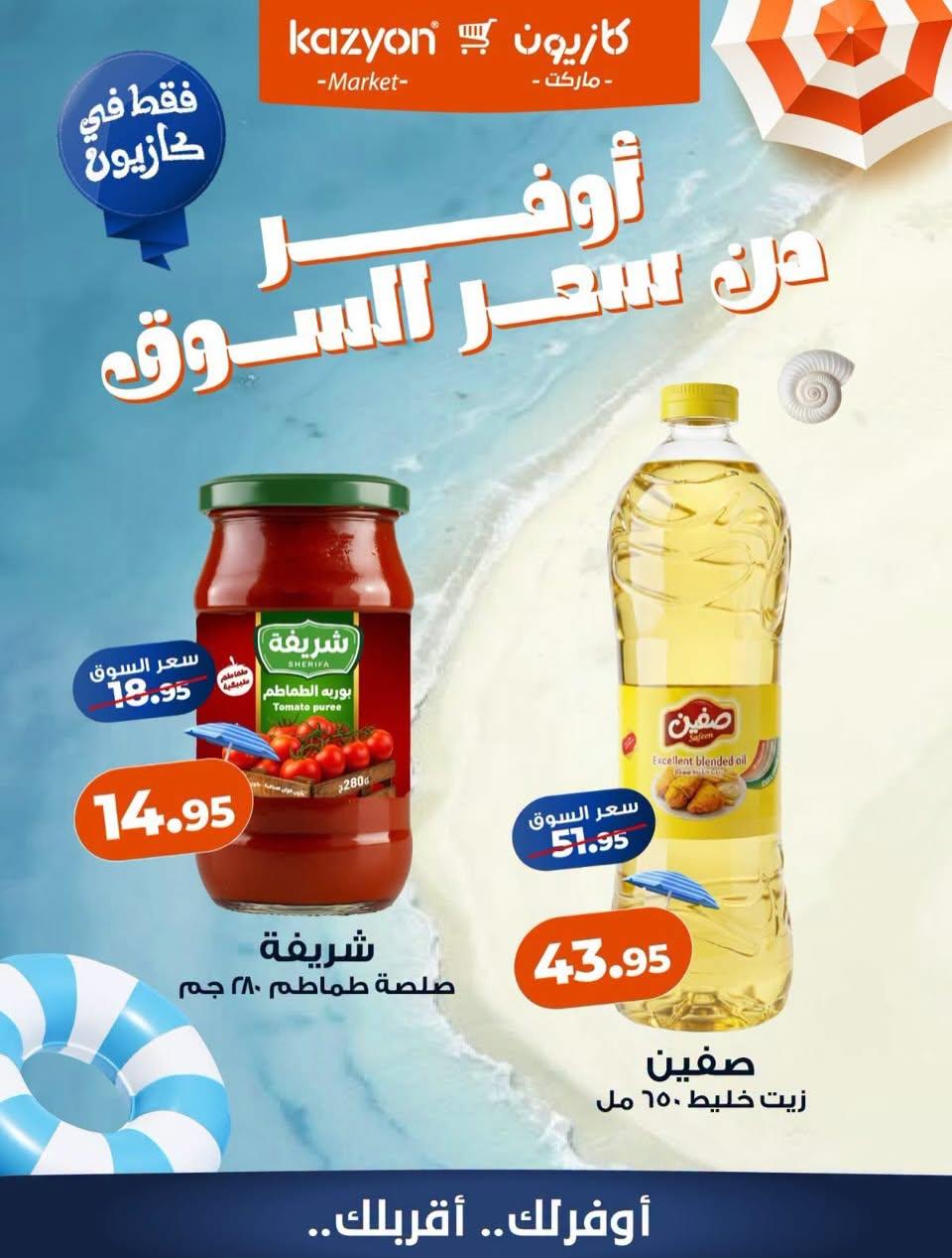 عروض كازيون صفحة 4