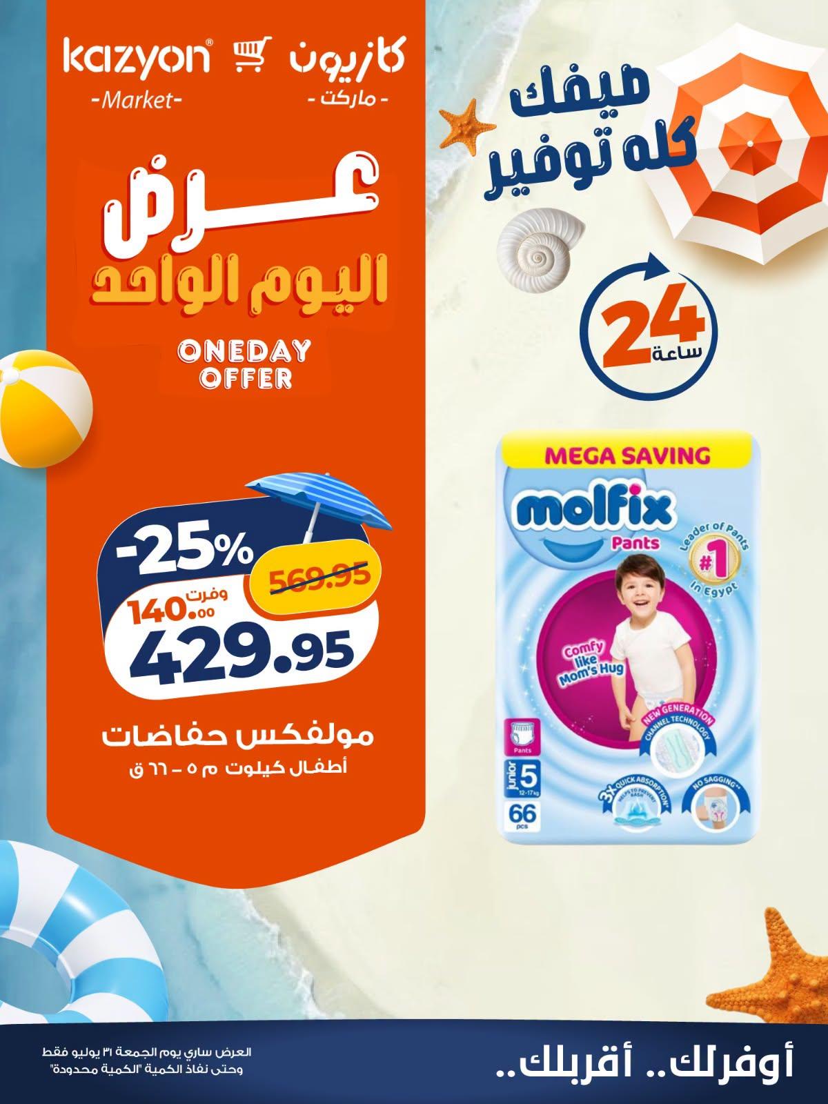 عروض كازيون صفحة 2