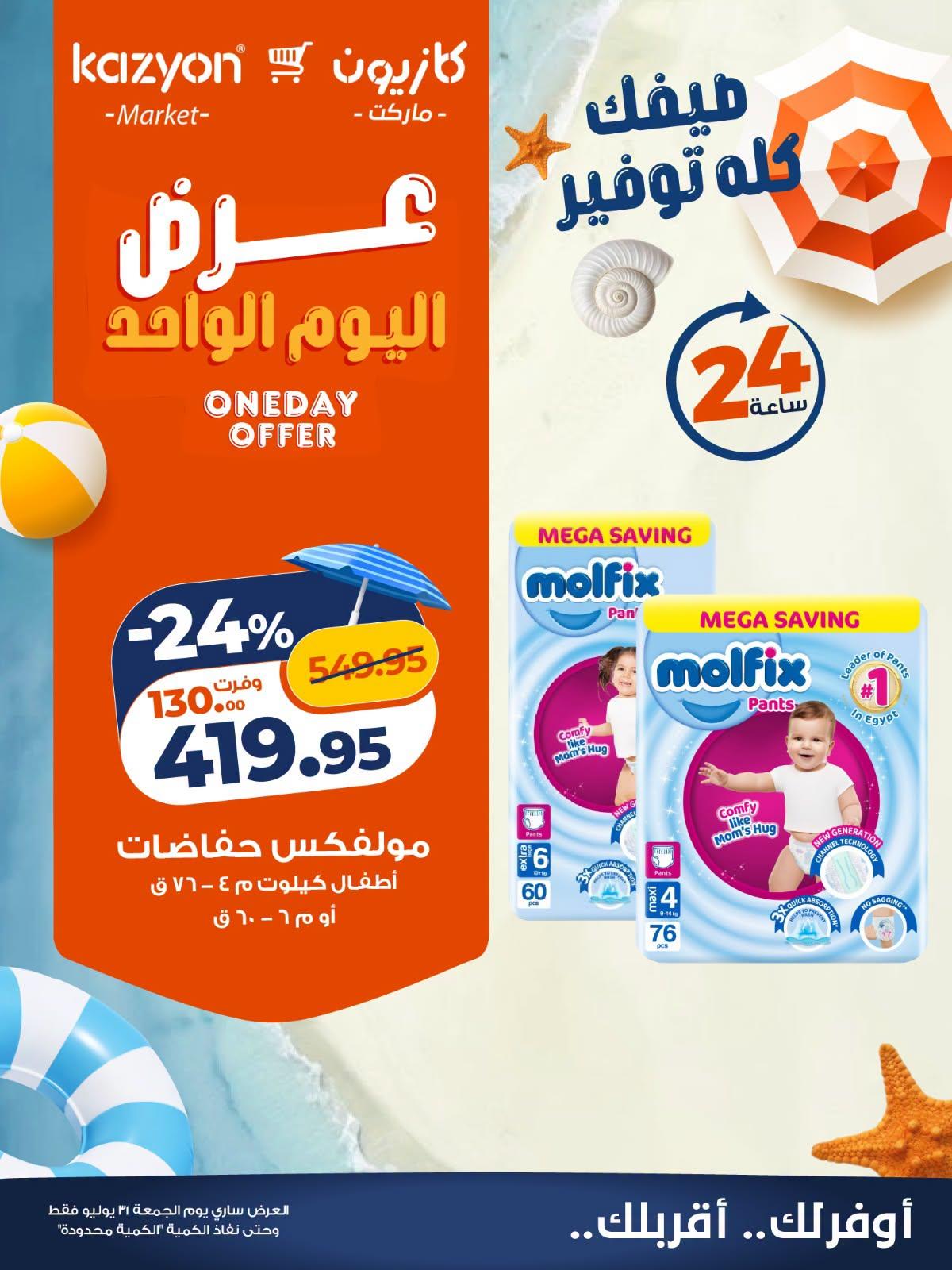 عروض كازيون صفحة 3