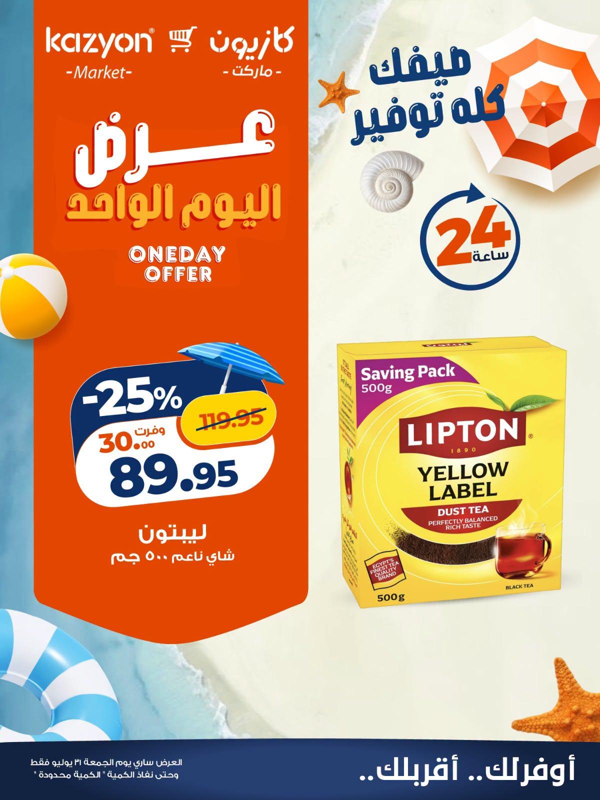 عروض كازيون صفحة 4